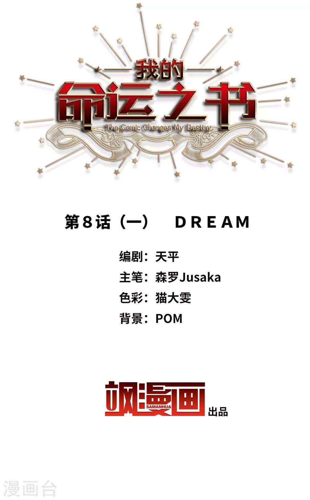 第8话1 DREAM-第24话