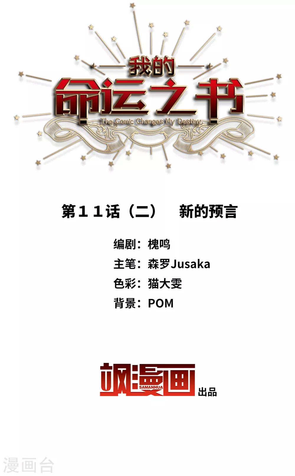 第11话2 新的预言-第34话