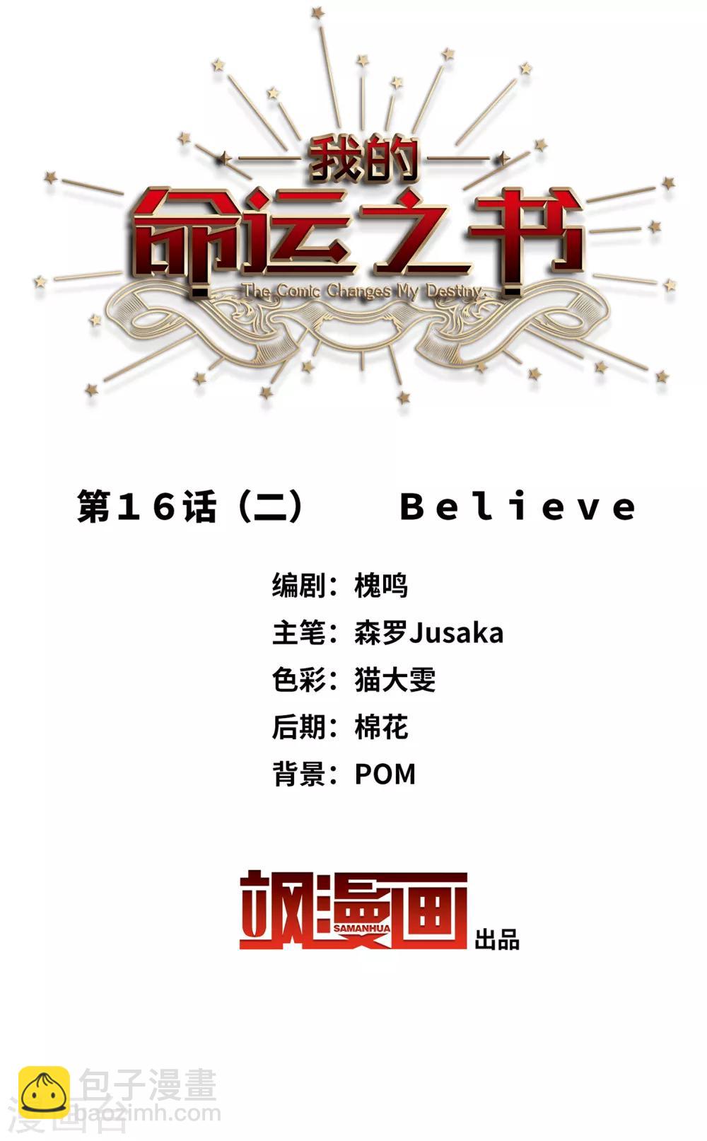 第16话2 Believe-第44话