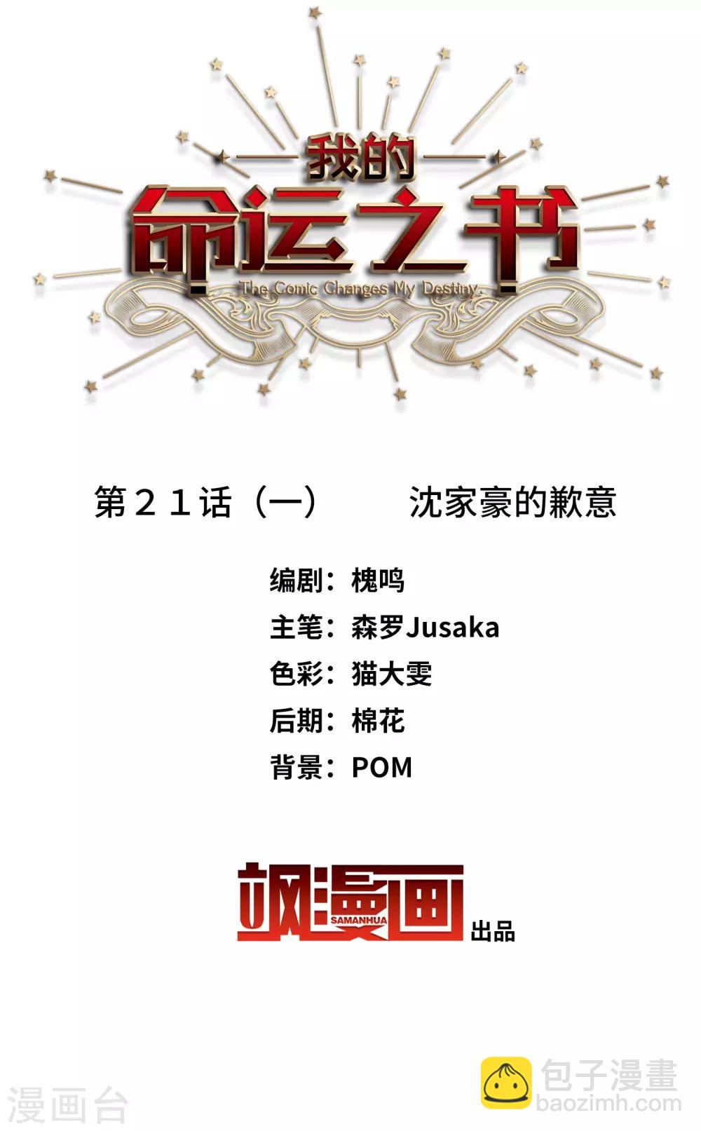 第21话1 沈家豪的歉意-第56话