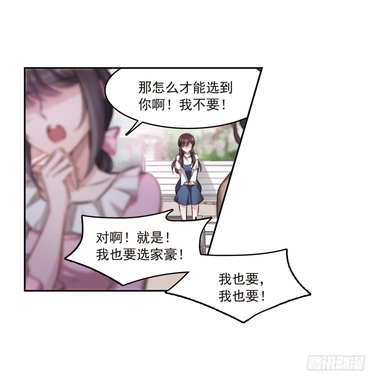 🍘我的命运之书·飒漫画 第2话 第10页