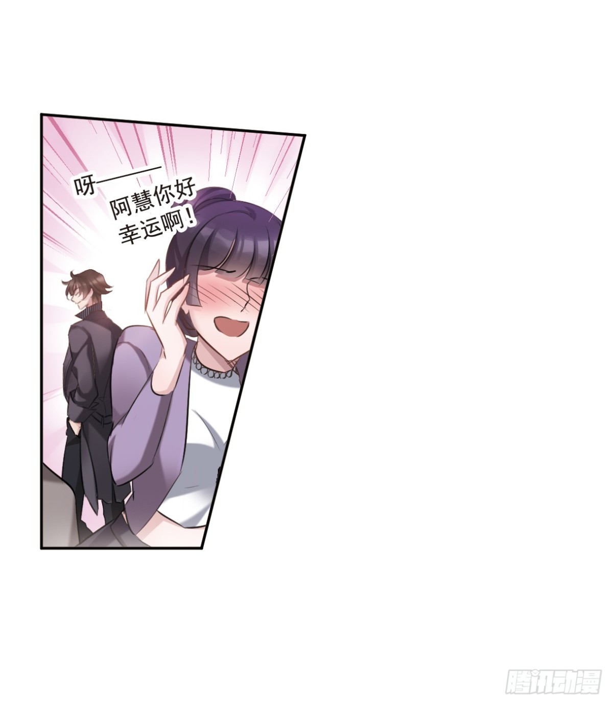🍘我的命运之书·飒漫画 第2话 第14页