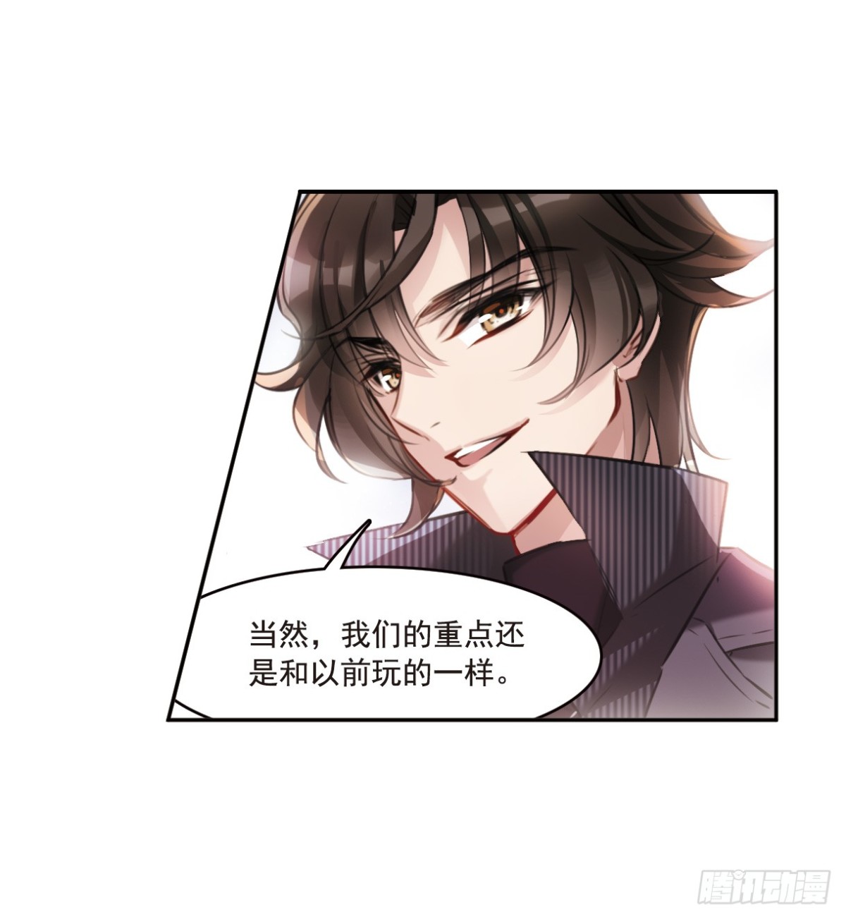 🍘我的命运之书·飒漫画 第2话 第15页