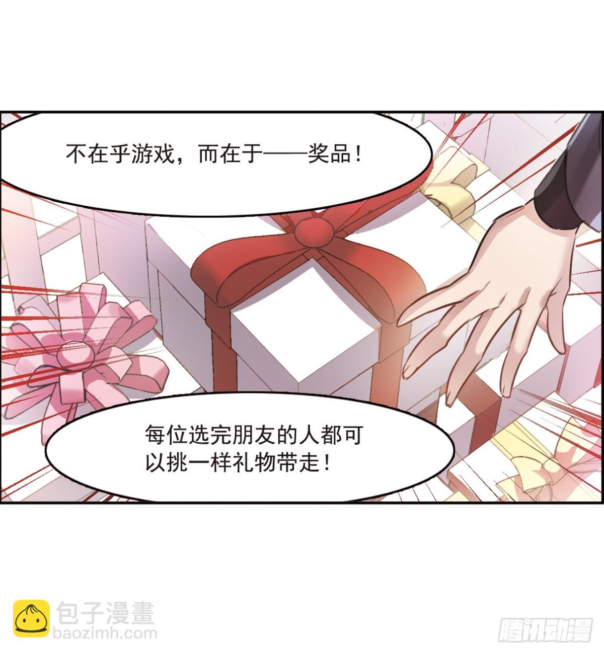 🍘我的命运之书·飒漫画 第2话 第16页