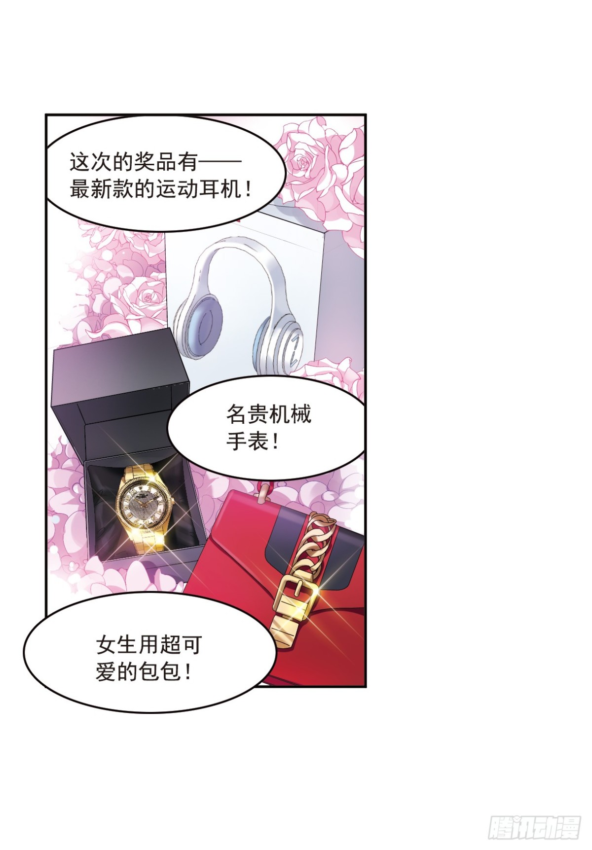 🍘我的命运之书·飒漫画 第2话 第17页