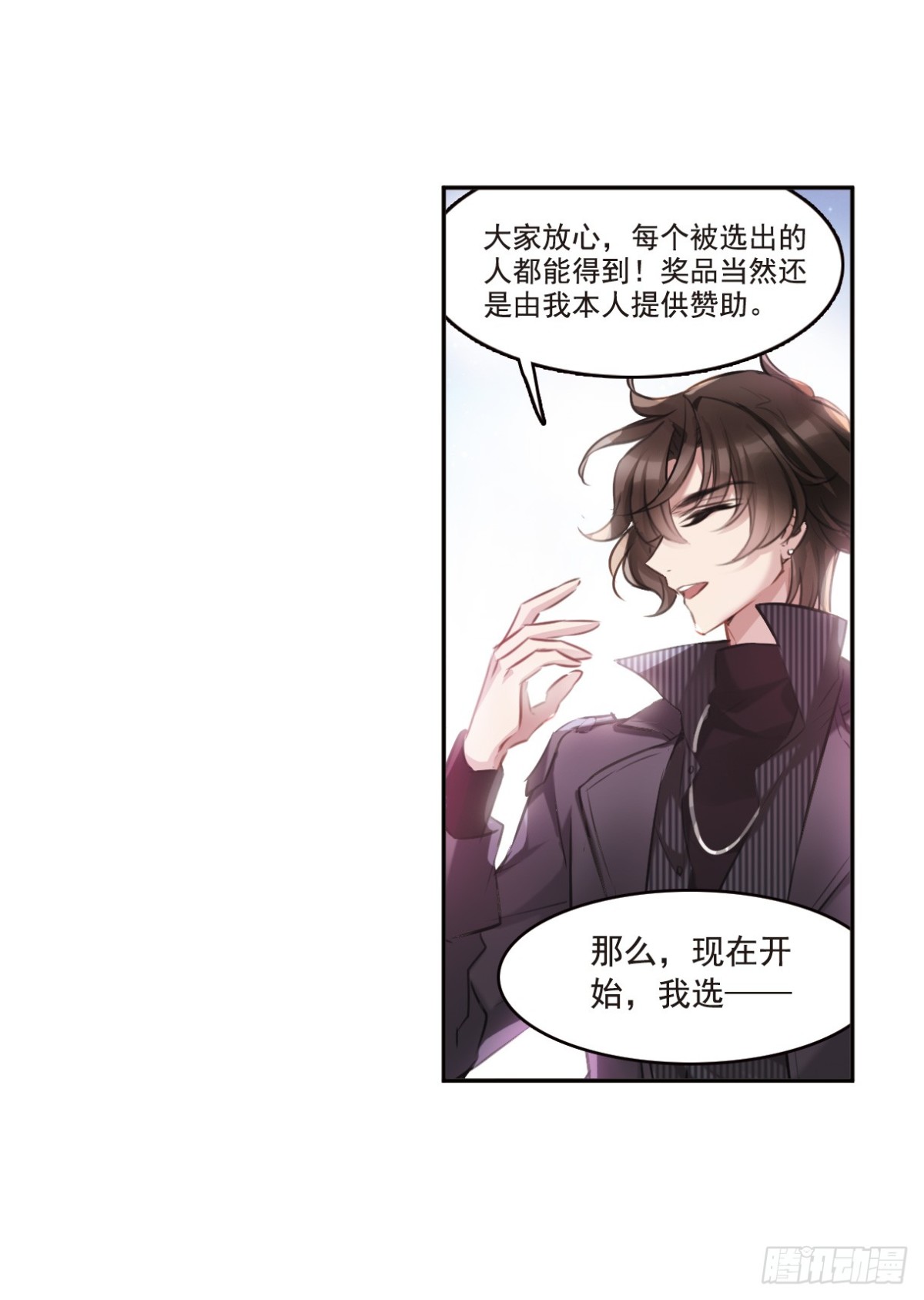 🍘我的命运之书·飒漫画 第2话 第18页