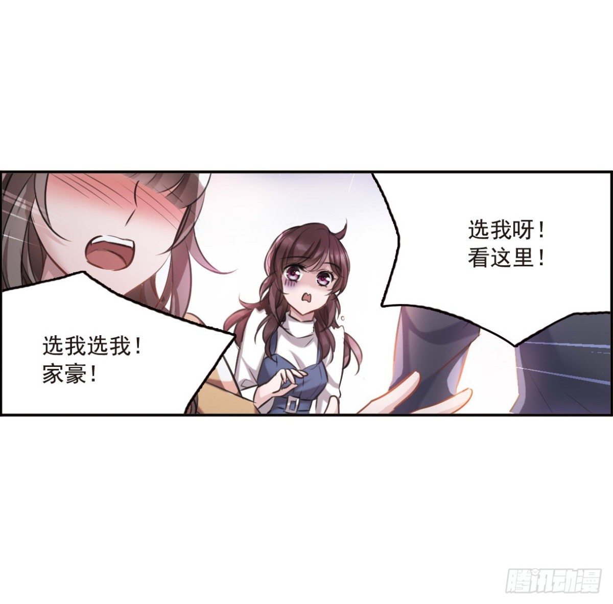 🍘我的命运之书·飒漫画 第2话 第19页