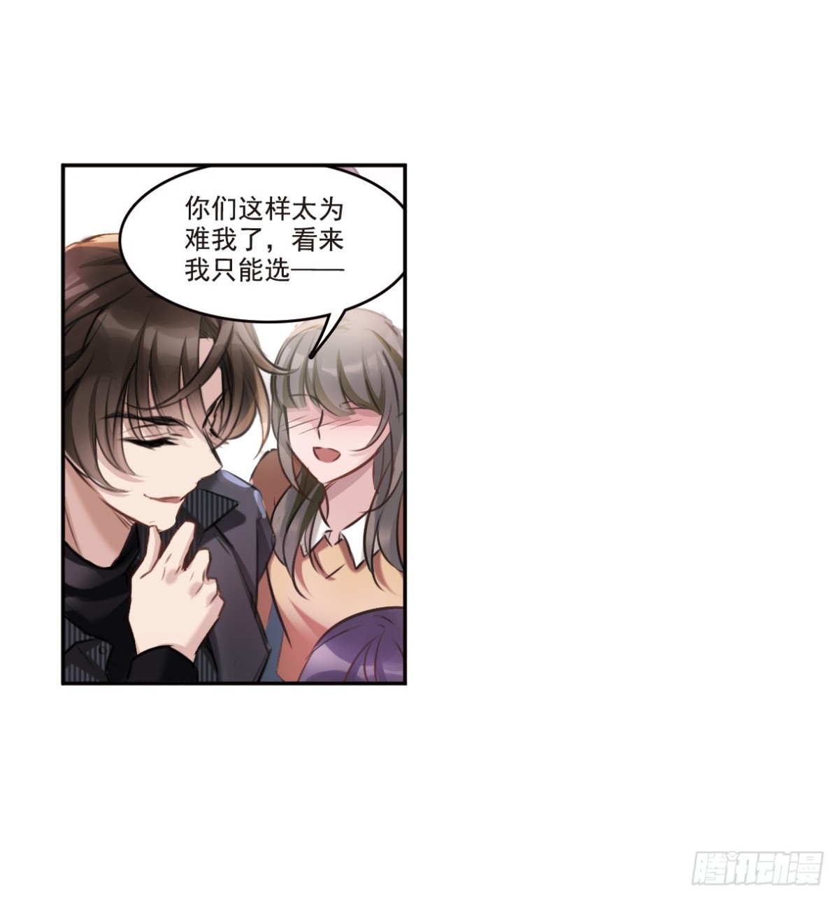 🍘我的命运之书·飒漫画 第2话 第20页