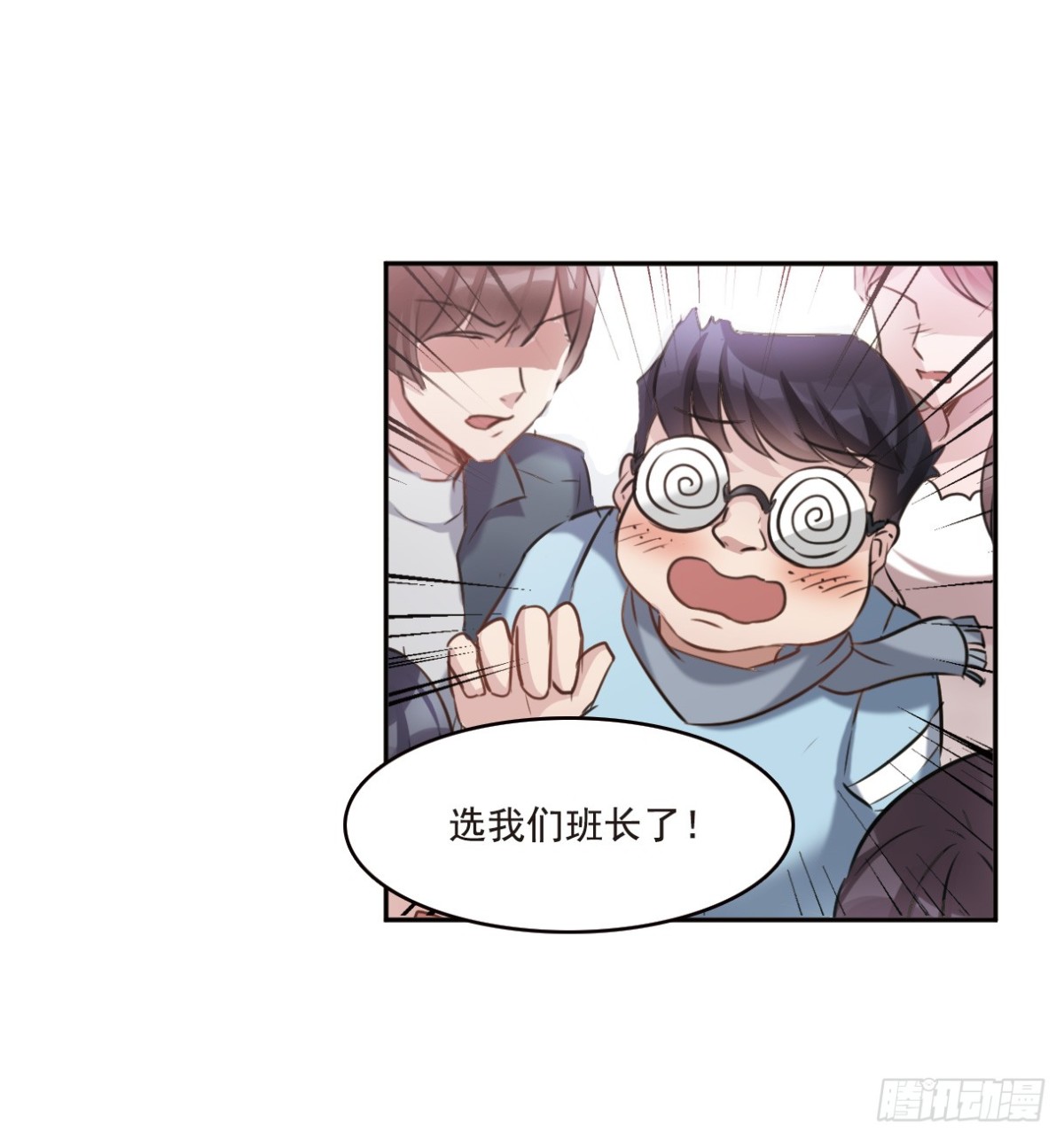 🍘我的命运之书·飒漫画 第2话 第21页