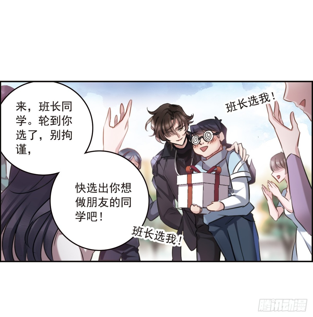 🍘我的命运之书·飒漫画 第2话 第22页