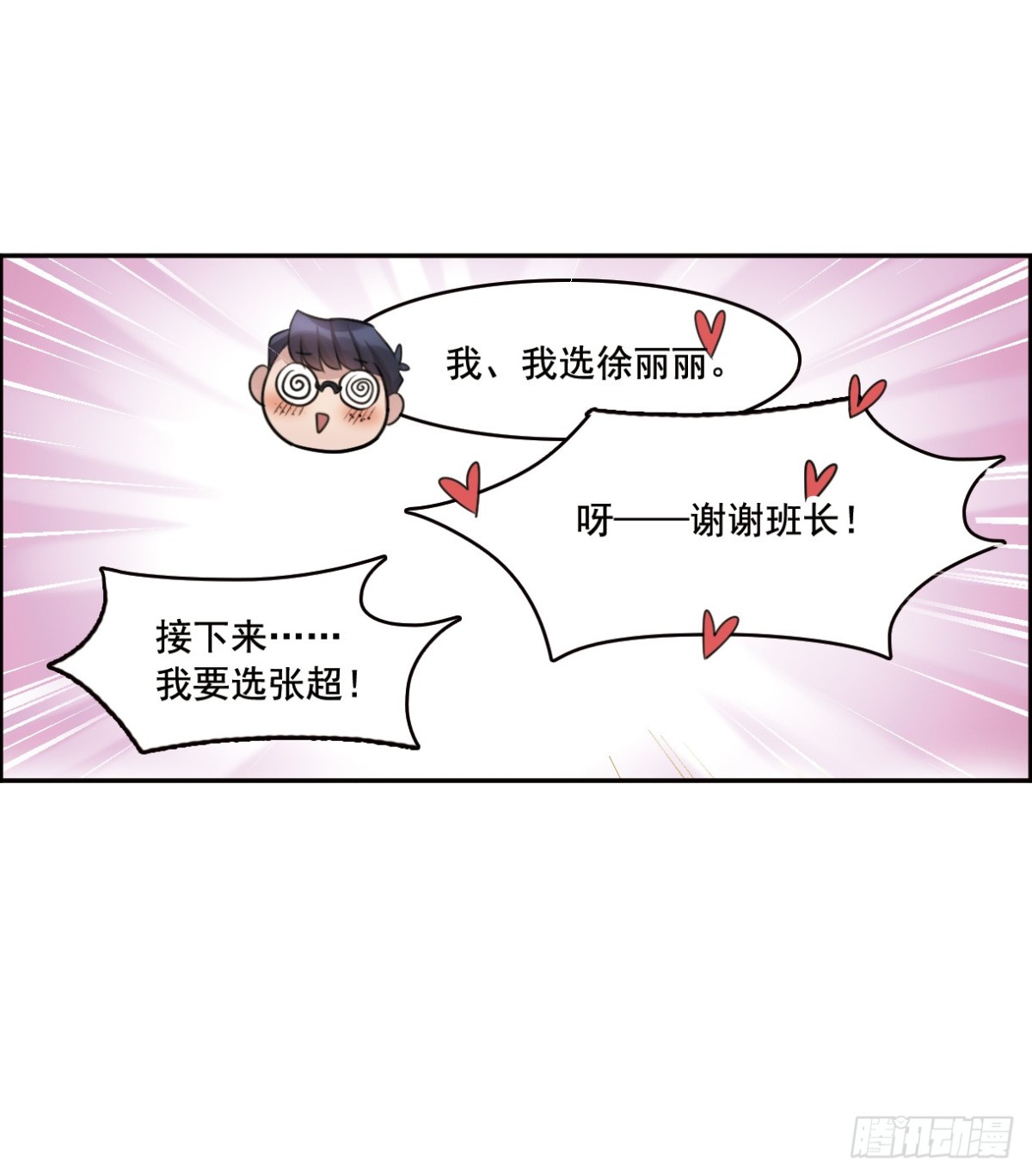 🍘我的命运之书·飒漫画 第2话 第23页