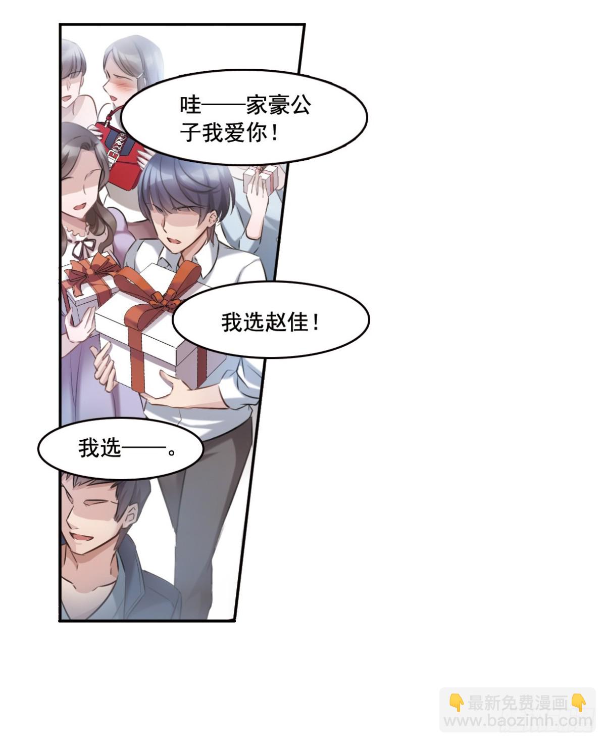 🍘我的命运之书·飒漫画 第2话 第24页