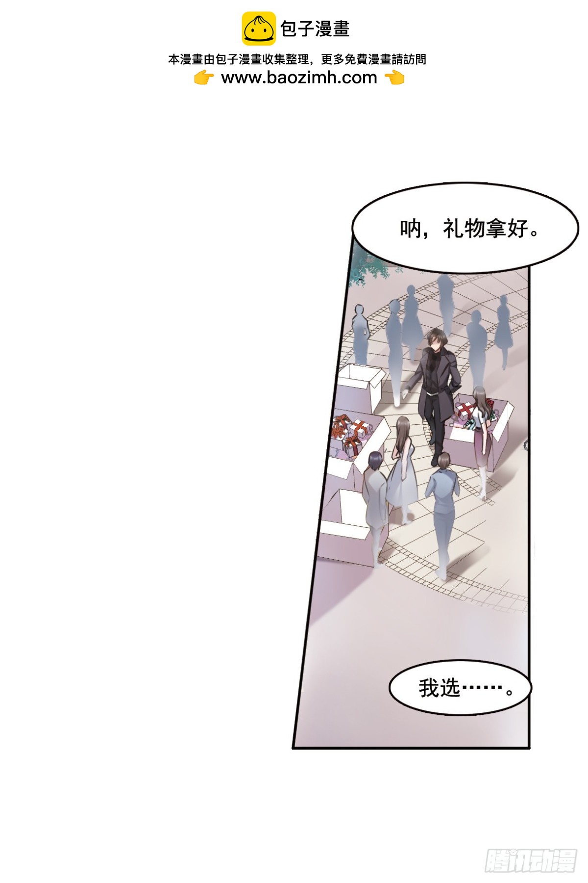 🍘我的命运之书·飒漫画 第2话 第25页
