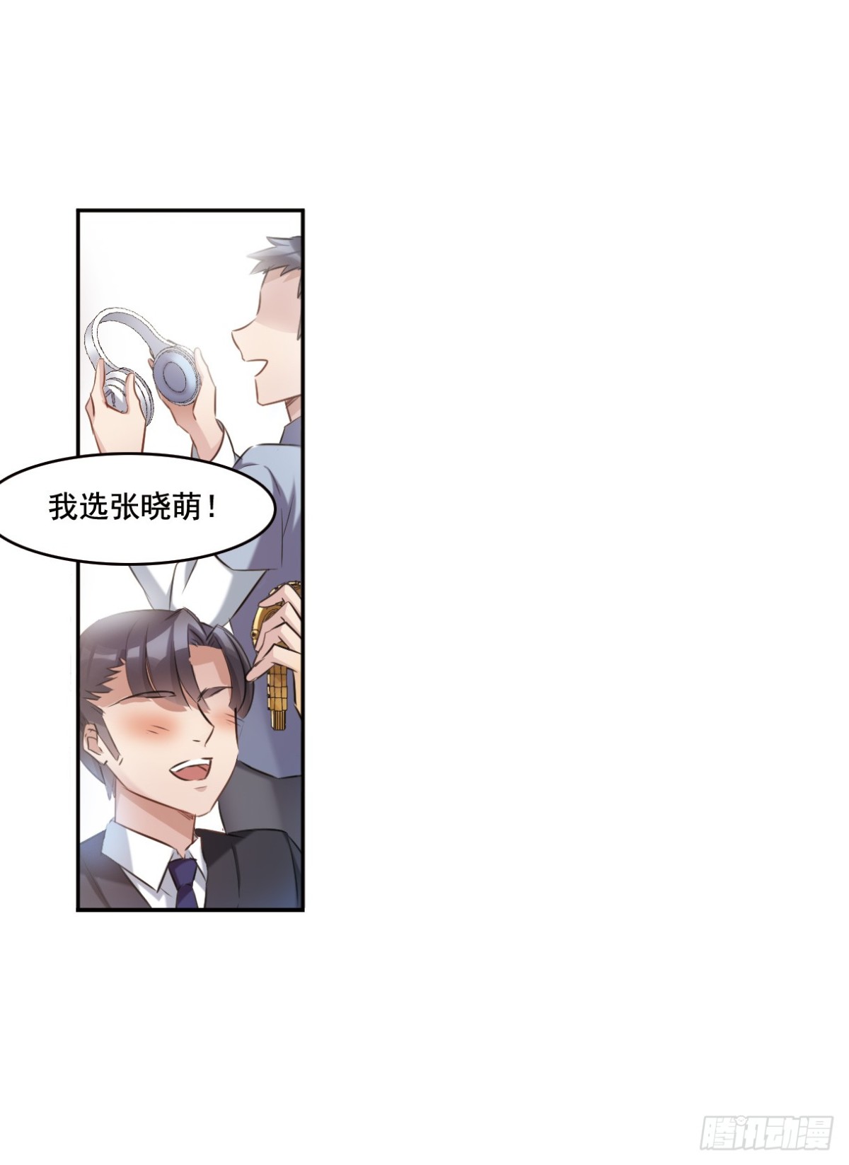 🍘我的命运之书·飒漫画 第2话 第26页