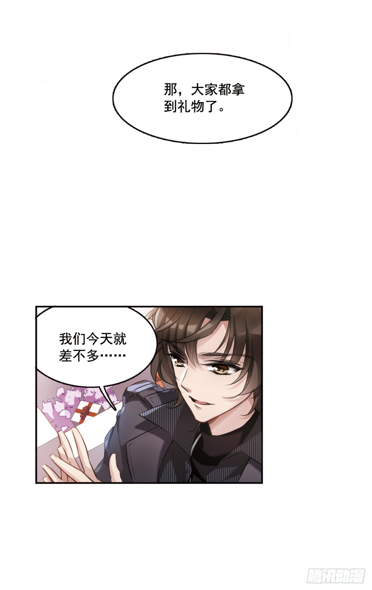 🍘我的命运之书·飒漫画 第2话 第27页