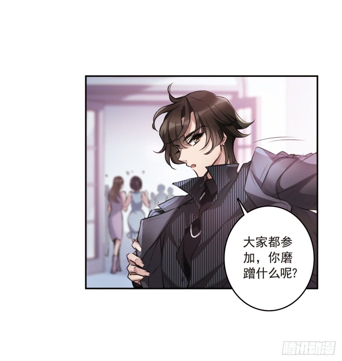 🍘我的命运之书·飒漫画 第2话 第6页