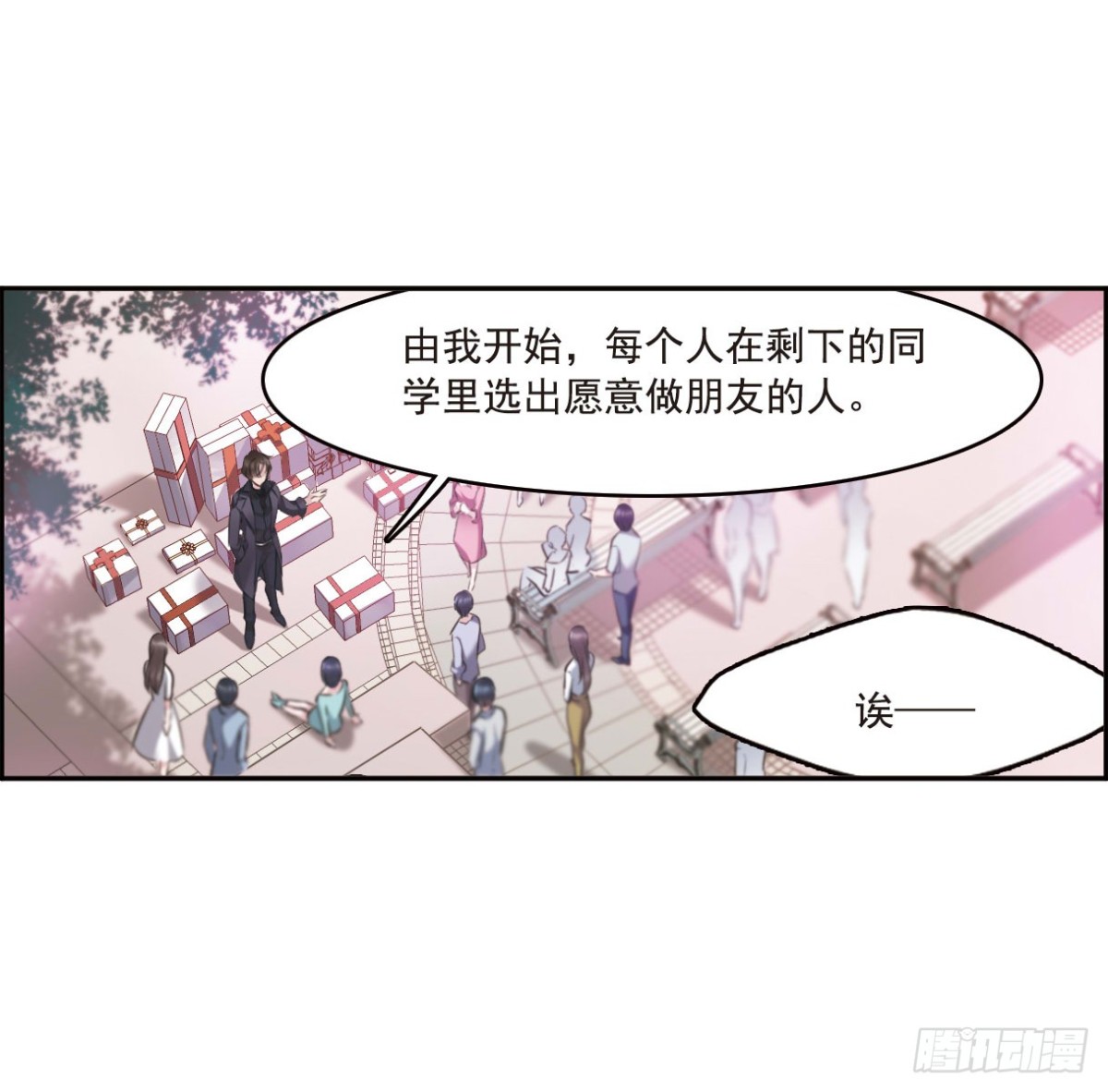 🍘我的命运之书·飒漫画 第2话 第9页