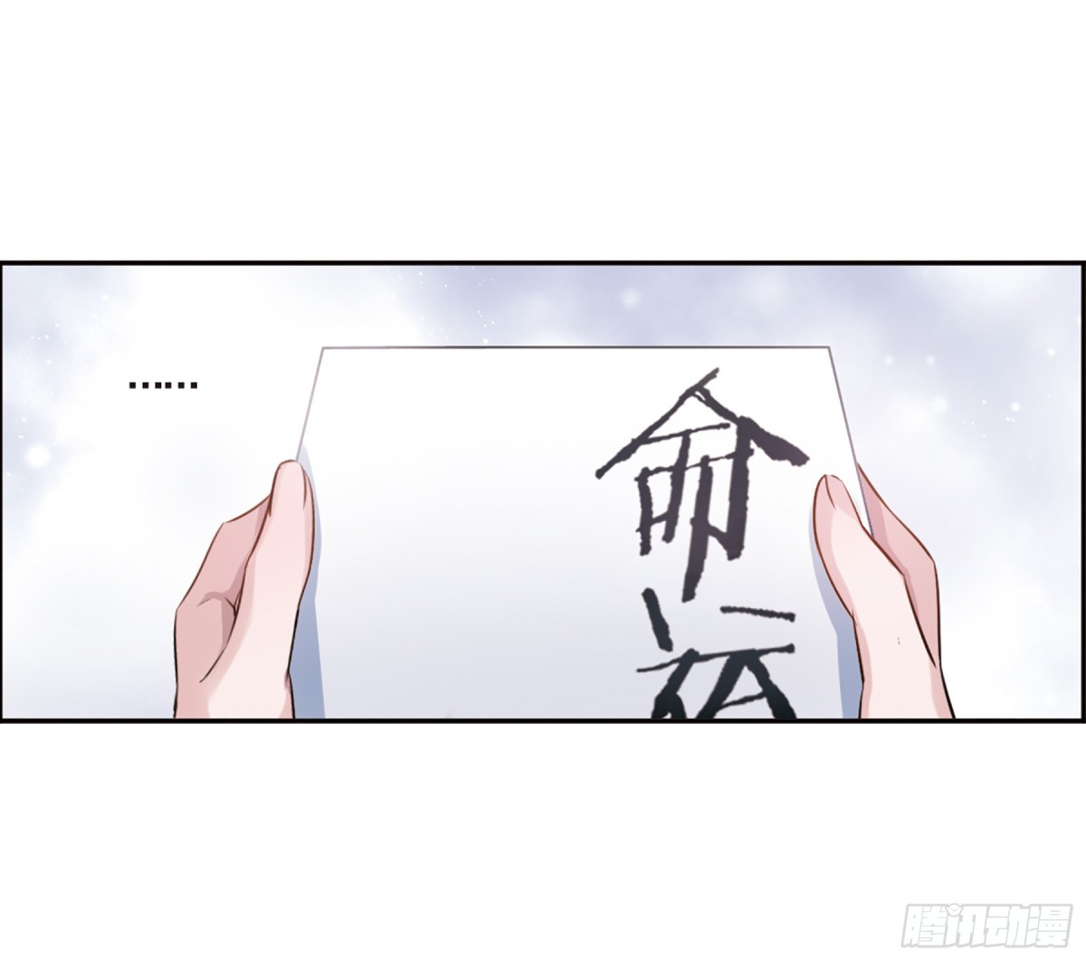 🍘我的命运之书·飒漫画 第4话 第11页