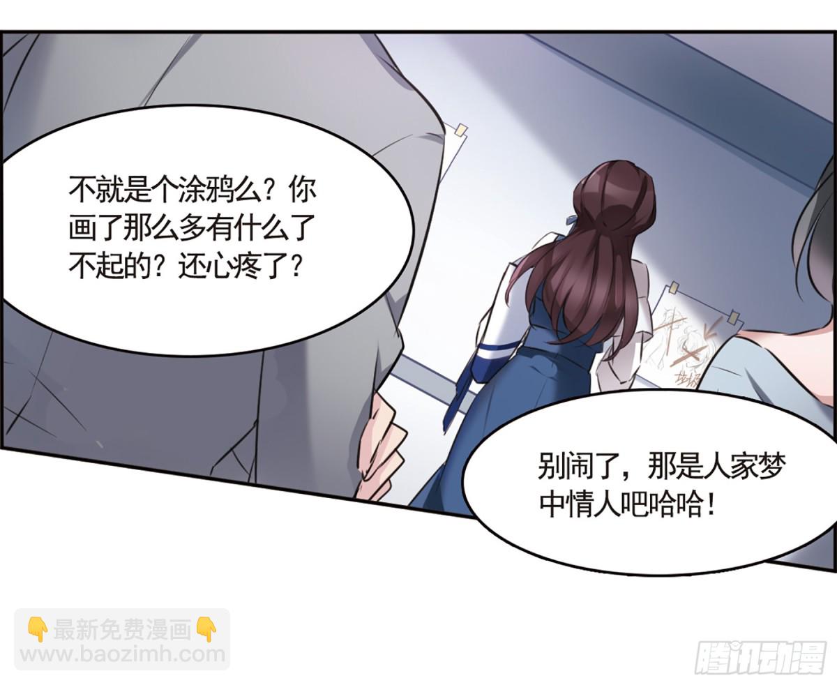 🍘我的命运之书·飒漫画 第4话 第20页