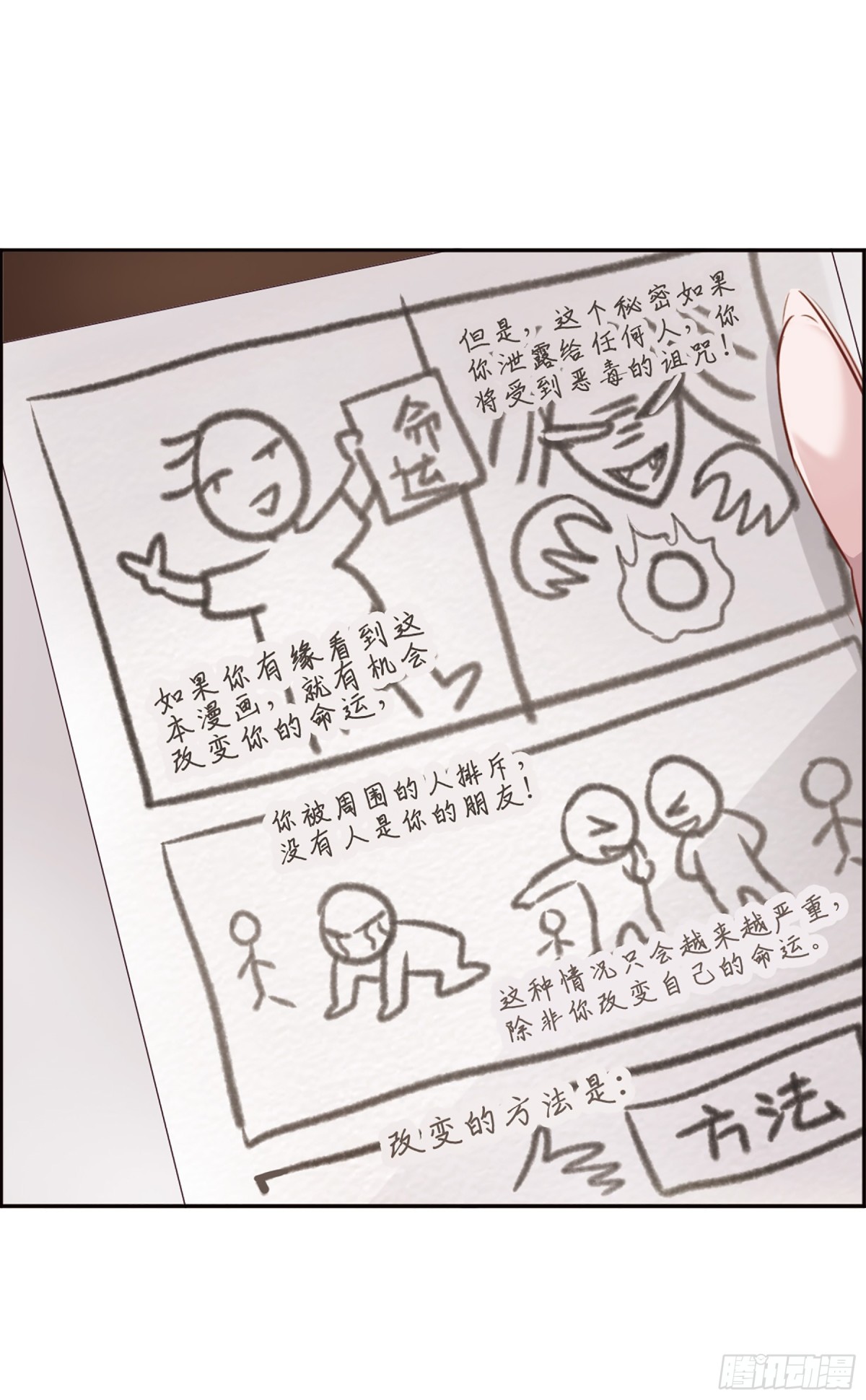 🍘我的命运之书·飒漫画 第4话 第4页