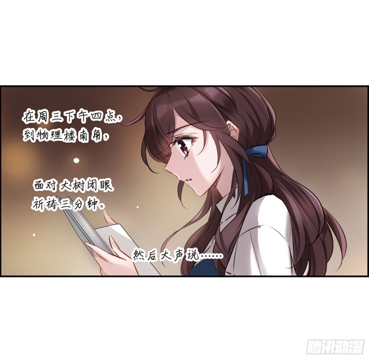 🍘我的命运之书·飒漫画 第4话 第5页