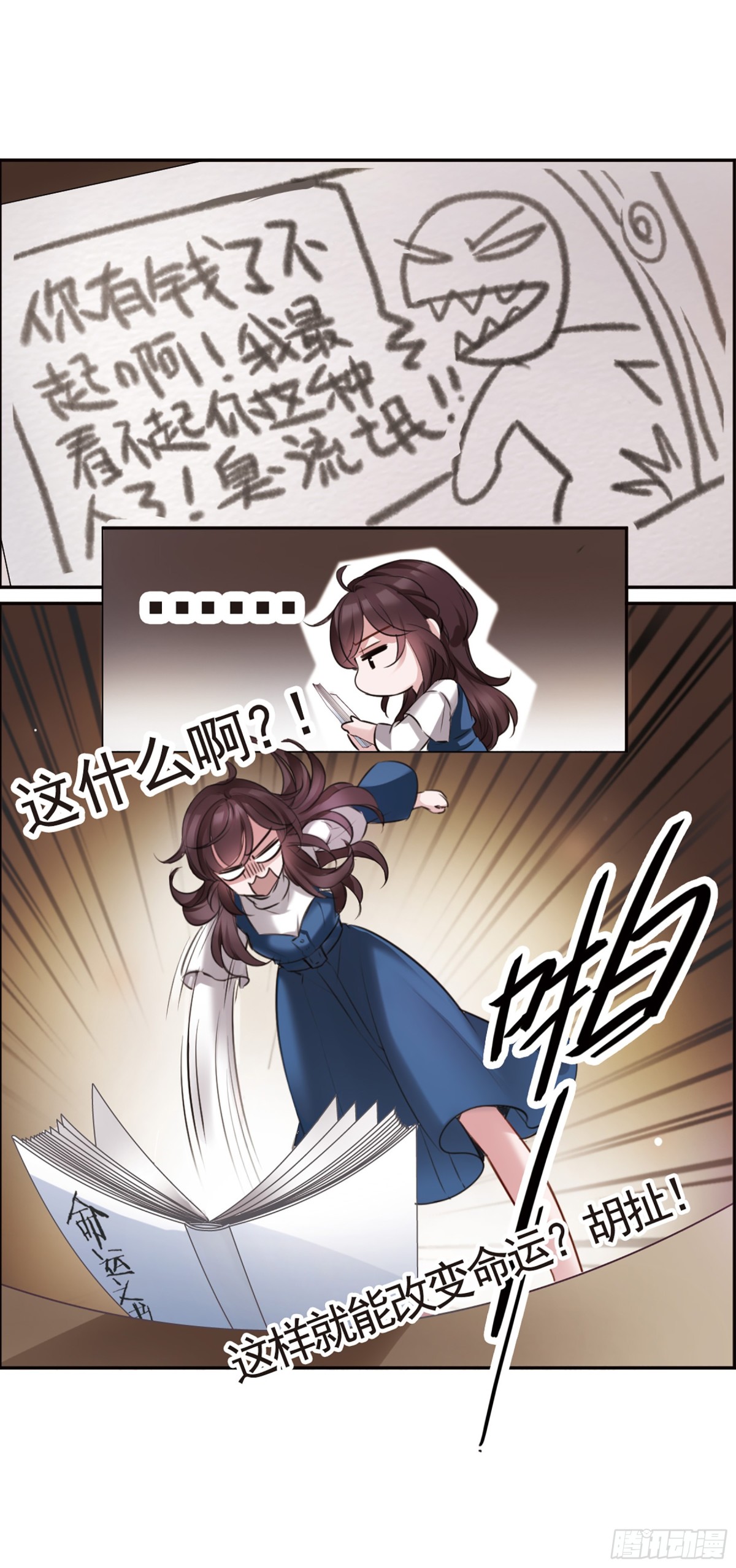 🍘我的命运之书·飒漫画 第4话 第6页