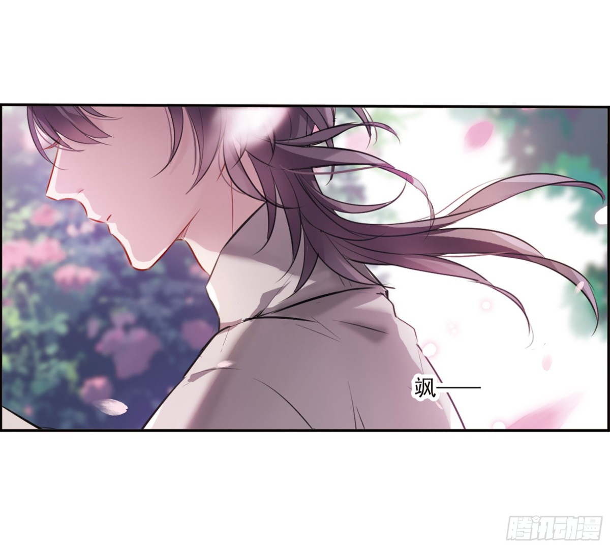 🍘我的命运之书·飒漫画 第6话 第14页