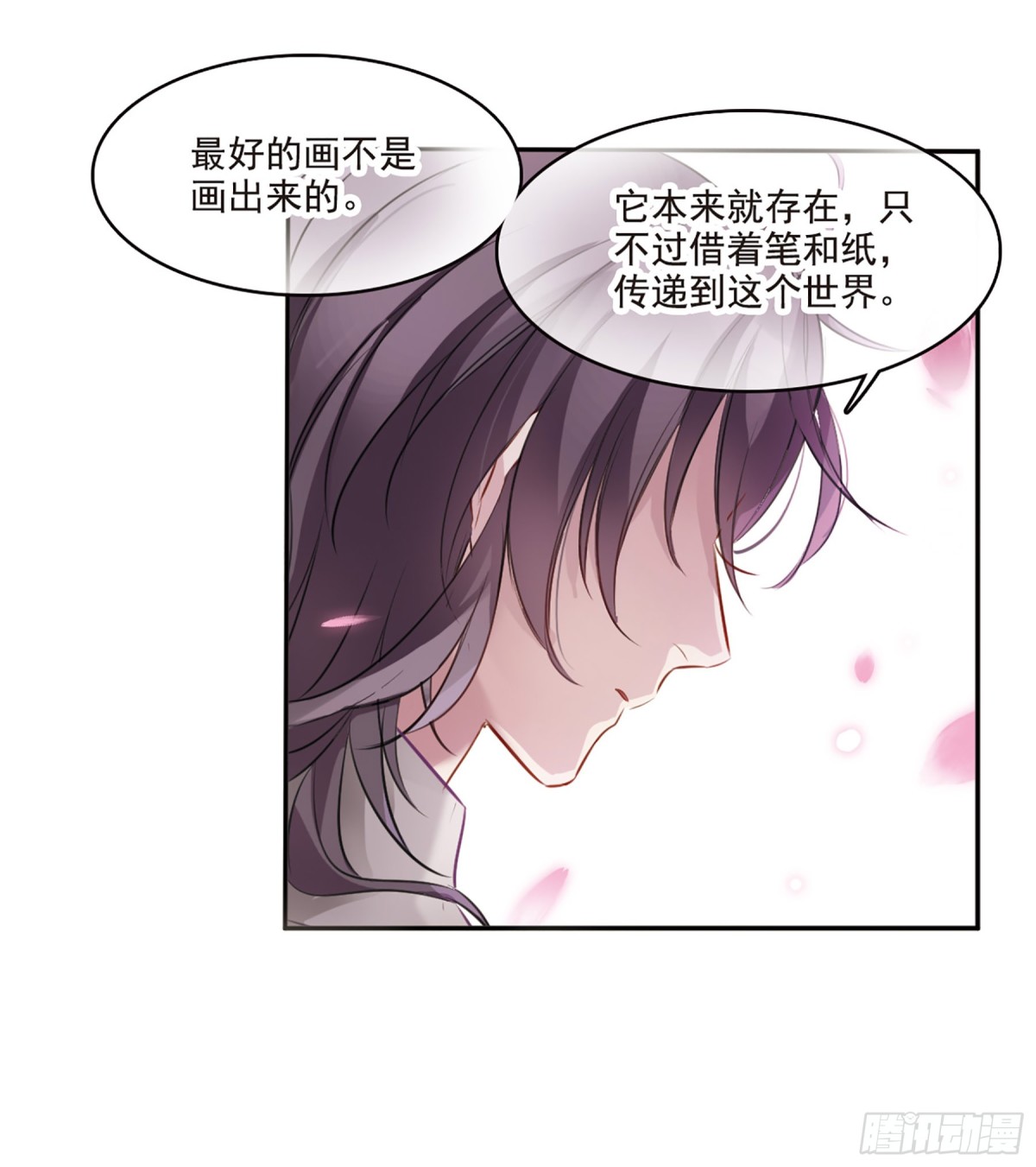 🍘我的命运之书·飒漫画 第6话 第24页