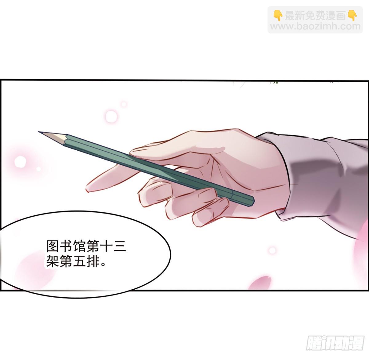 🍘我的命运之书·飒漫画 第6话 第27页