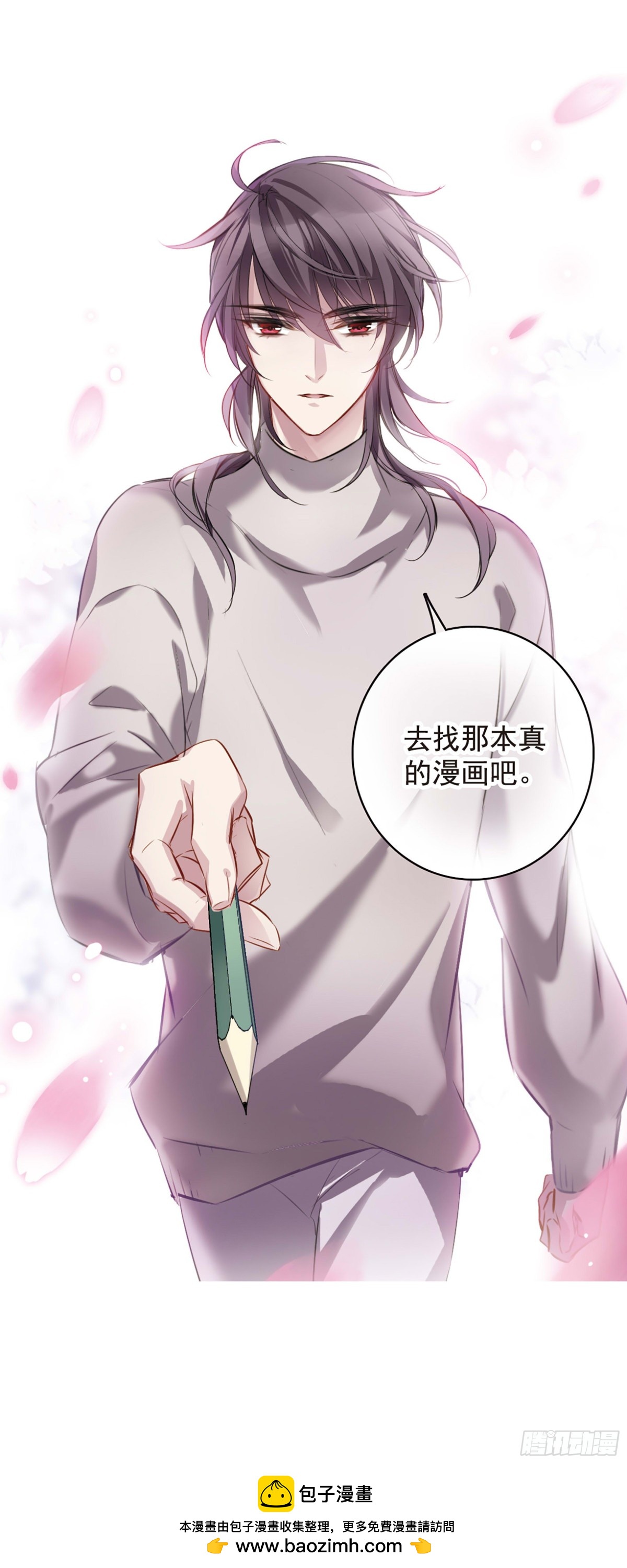 🍘我的命运之书·飒漫画 第6话 第28页