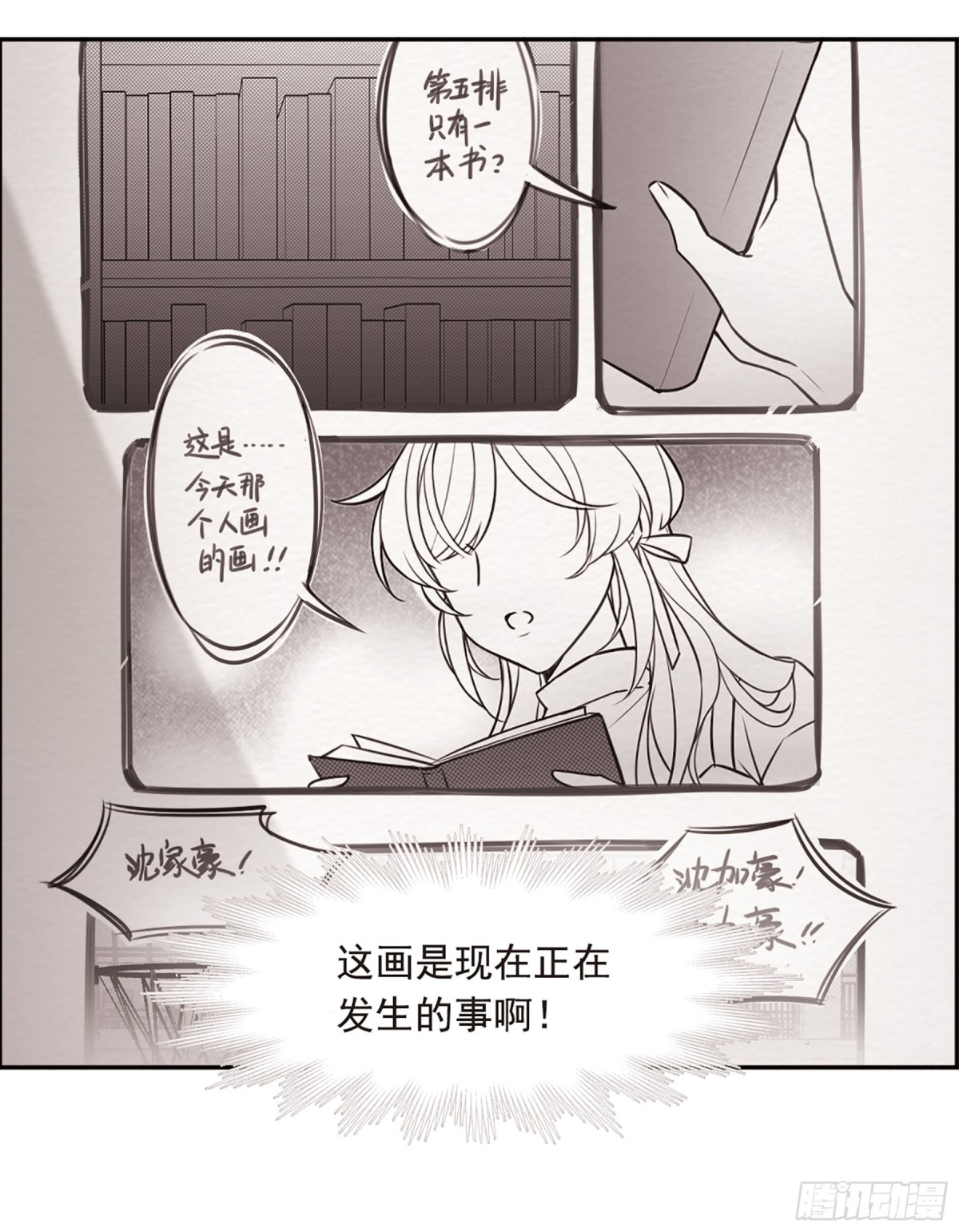 🍘我的命运之书·飒漫画 第8话 第1页