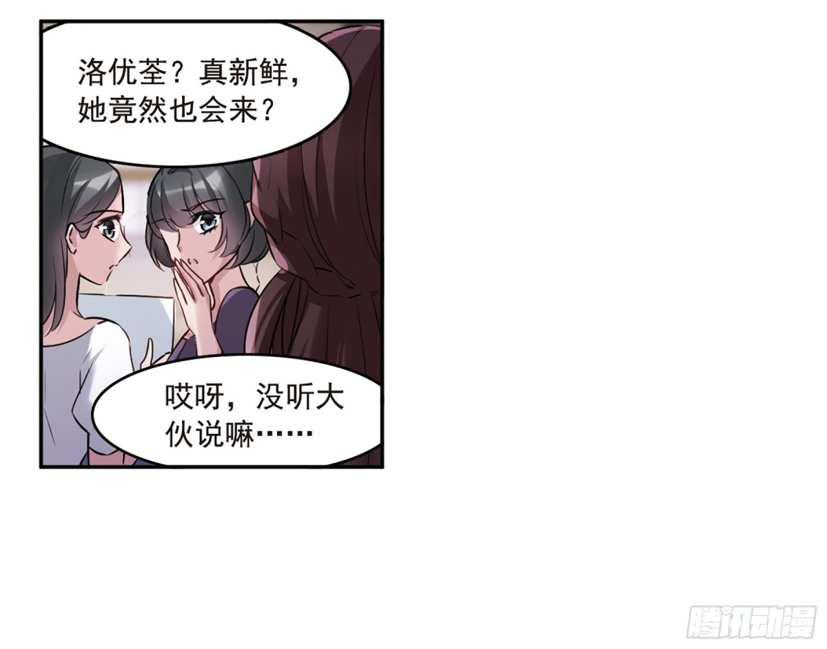🍘我的命运之书·飒漫画 第8话 第21页