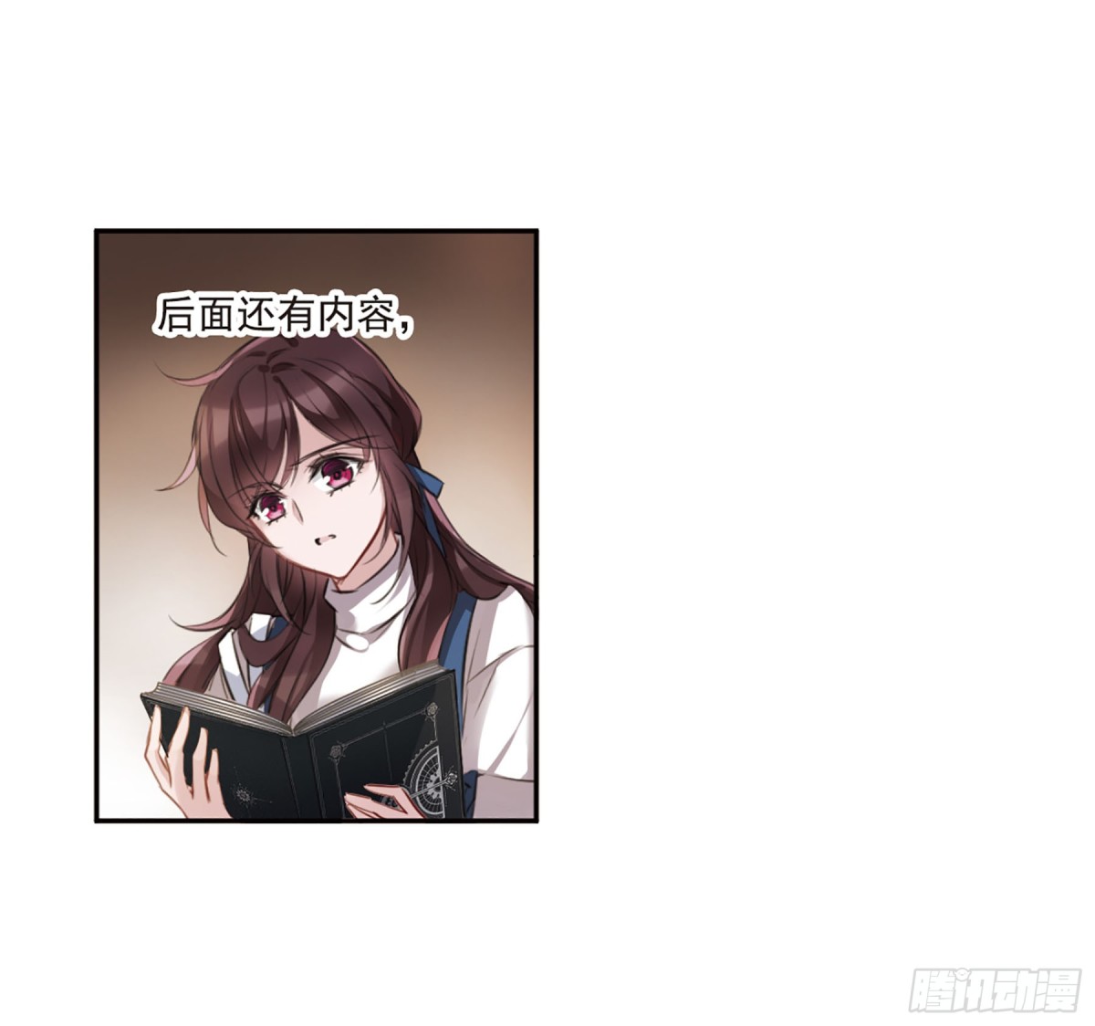 🍘我的命运之书·飒漫画 第8话 第4页