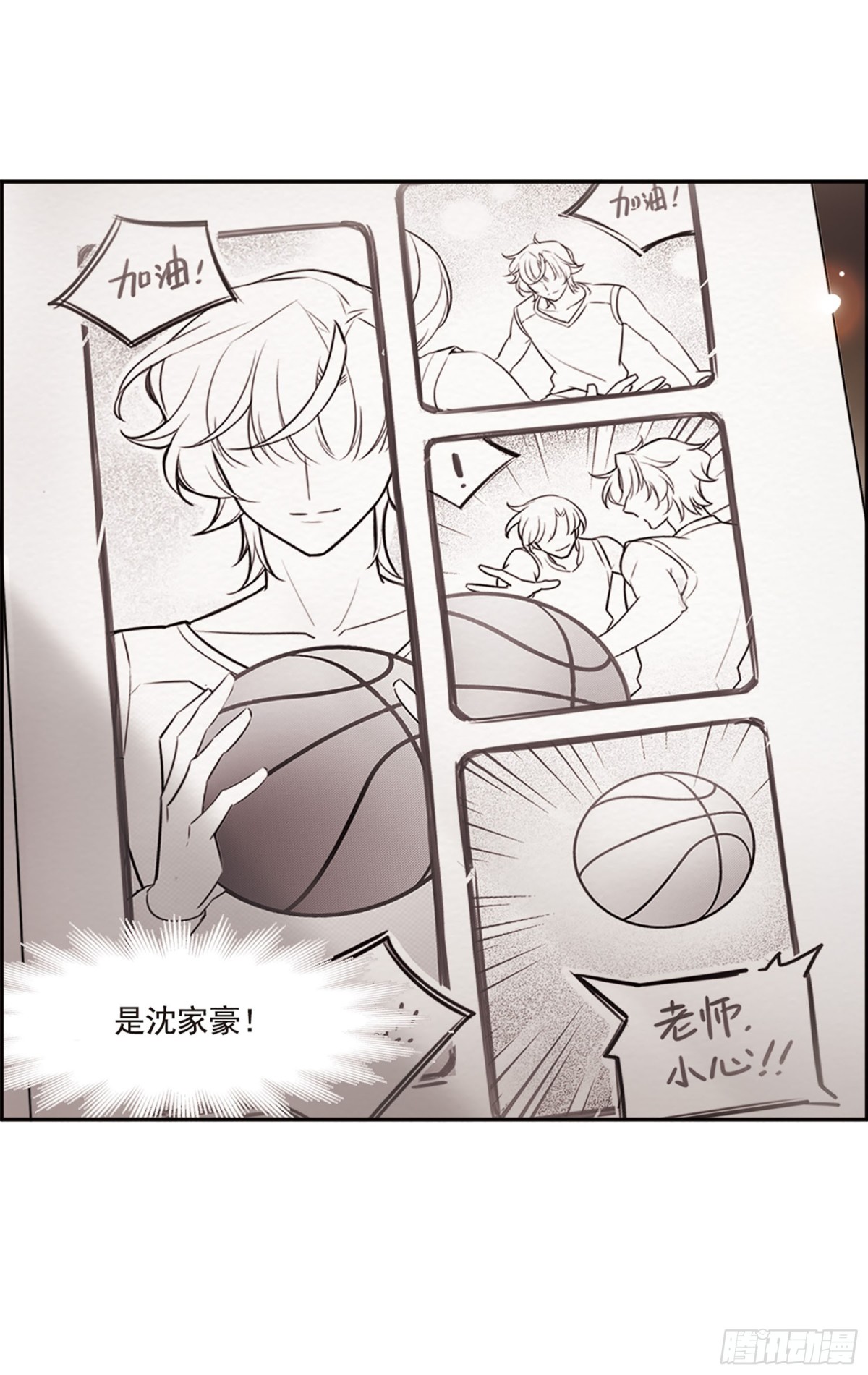 🍘我的命运之书·飒漫画 第8话 第6页