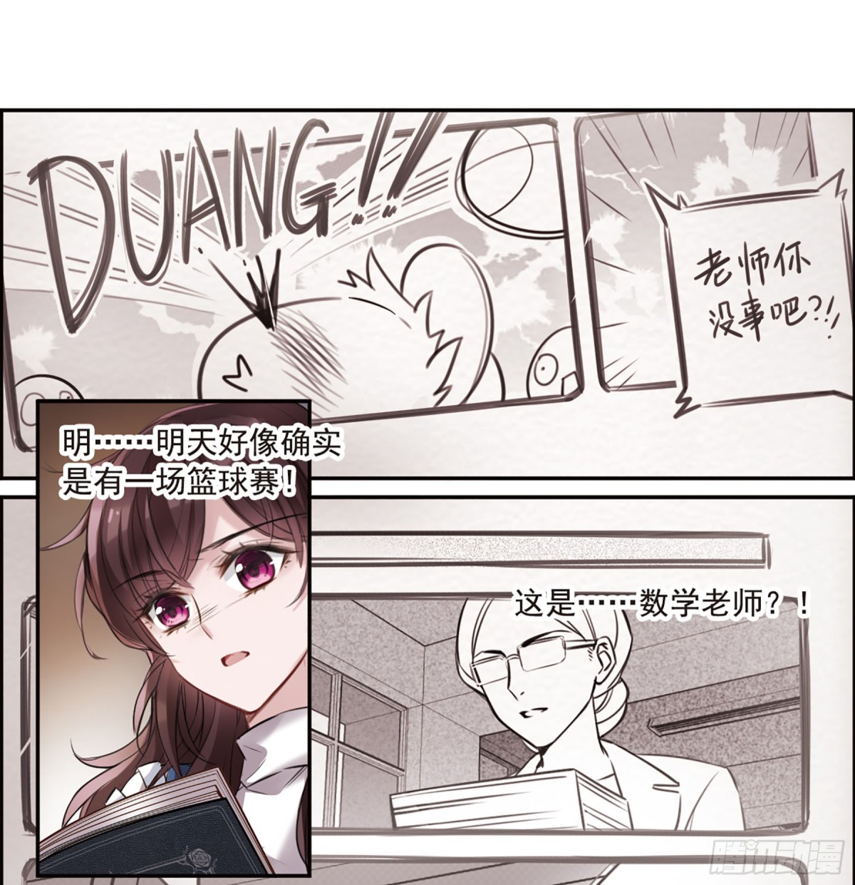 🍘我的命运之书·飒漫画 第8话 第7页