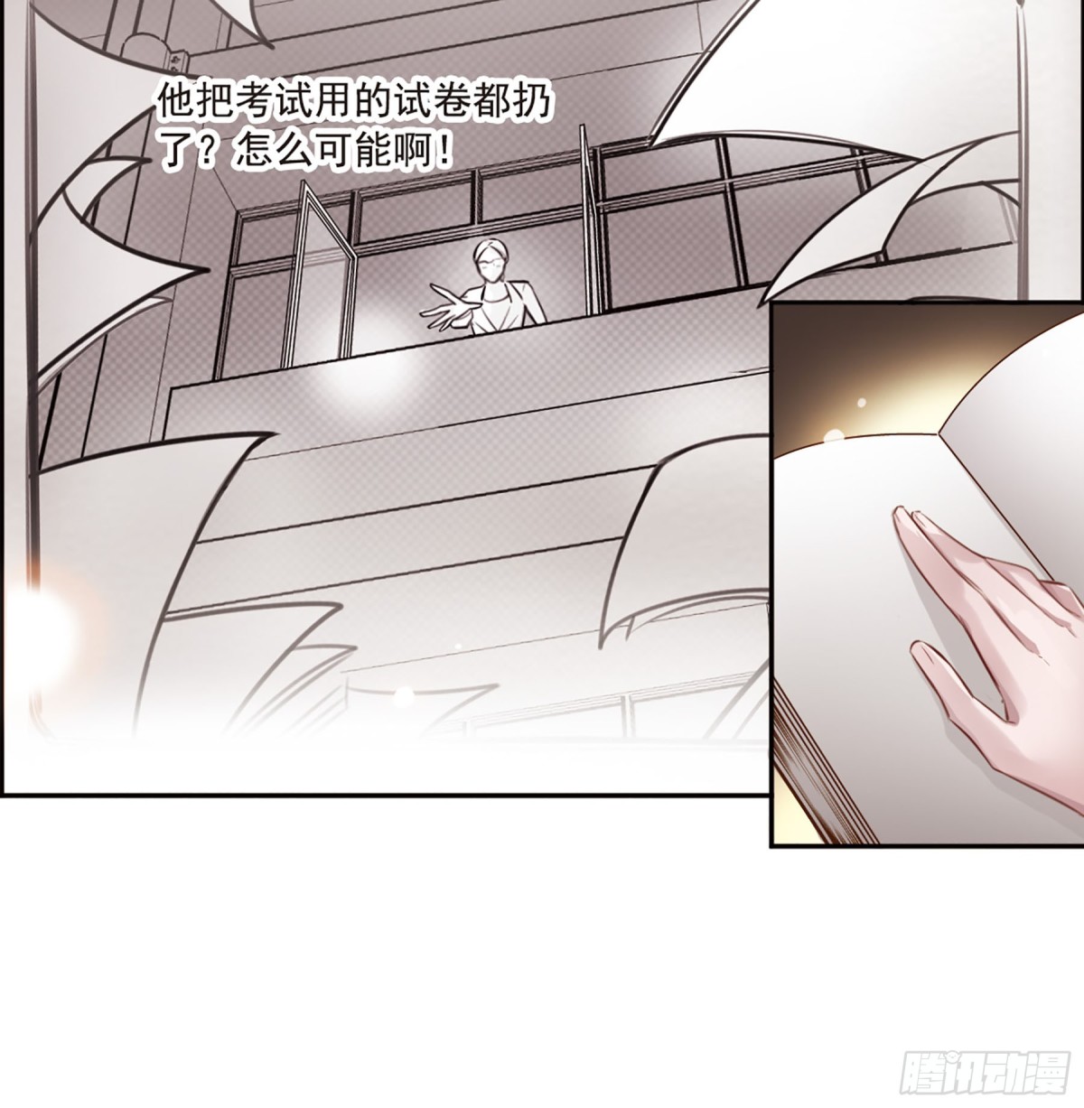 🍘我的命运之书·飒漫画 第8话 第8页