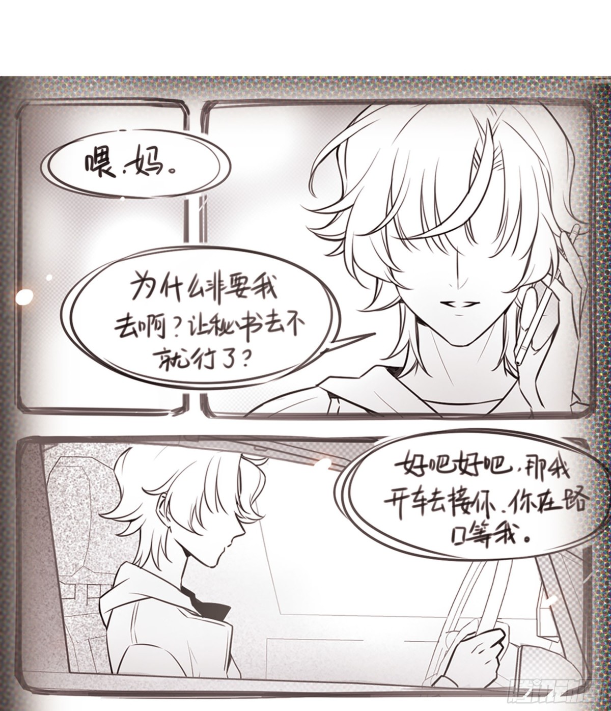 🍘我的命运之书·飒漫画 第8话 第9页