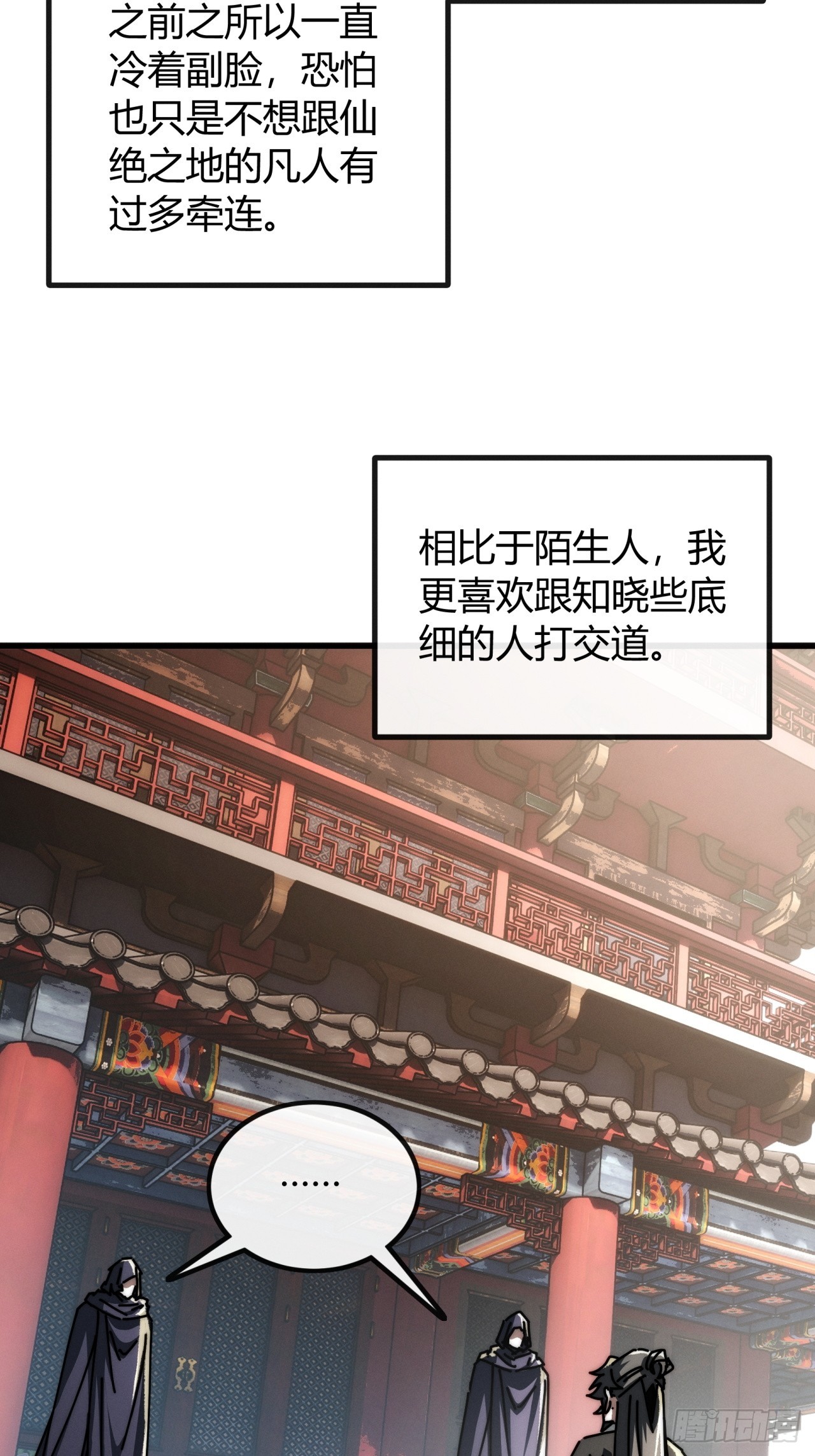 一笔生意(1/2)-第14话