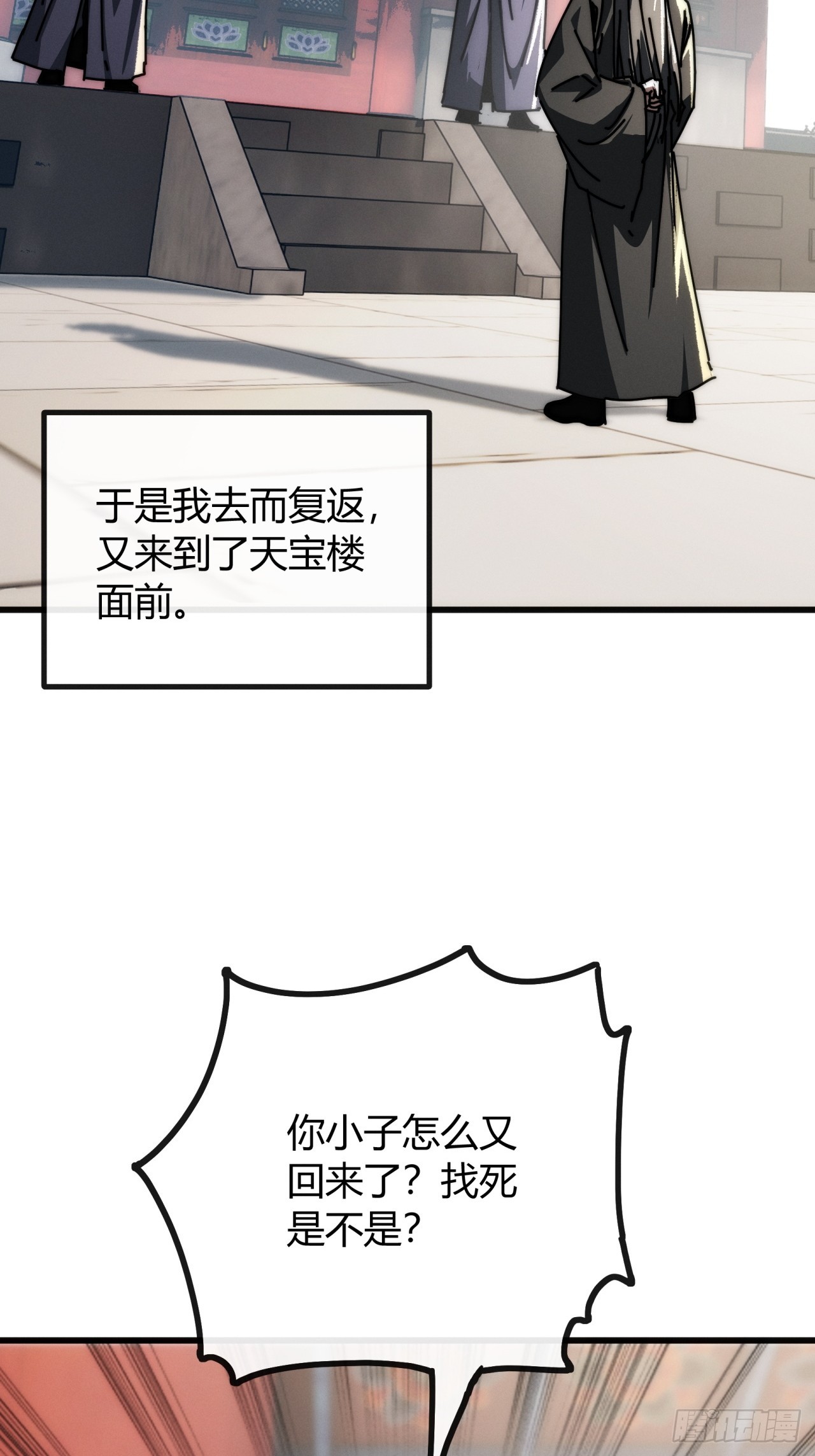 一笔生意(1/2)-第14话