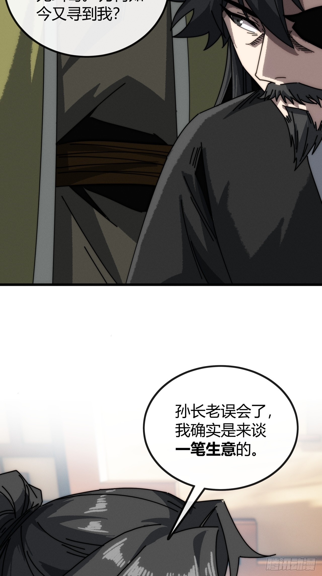 一笔生意(1/2)-第14话