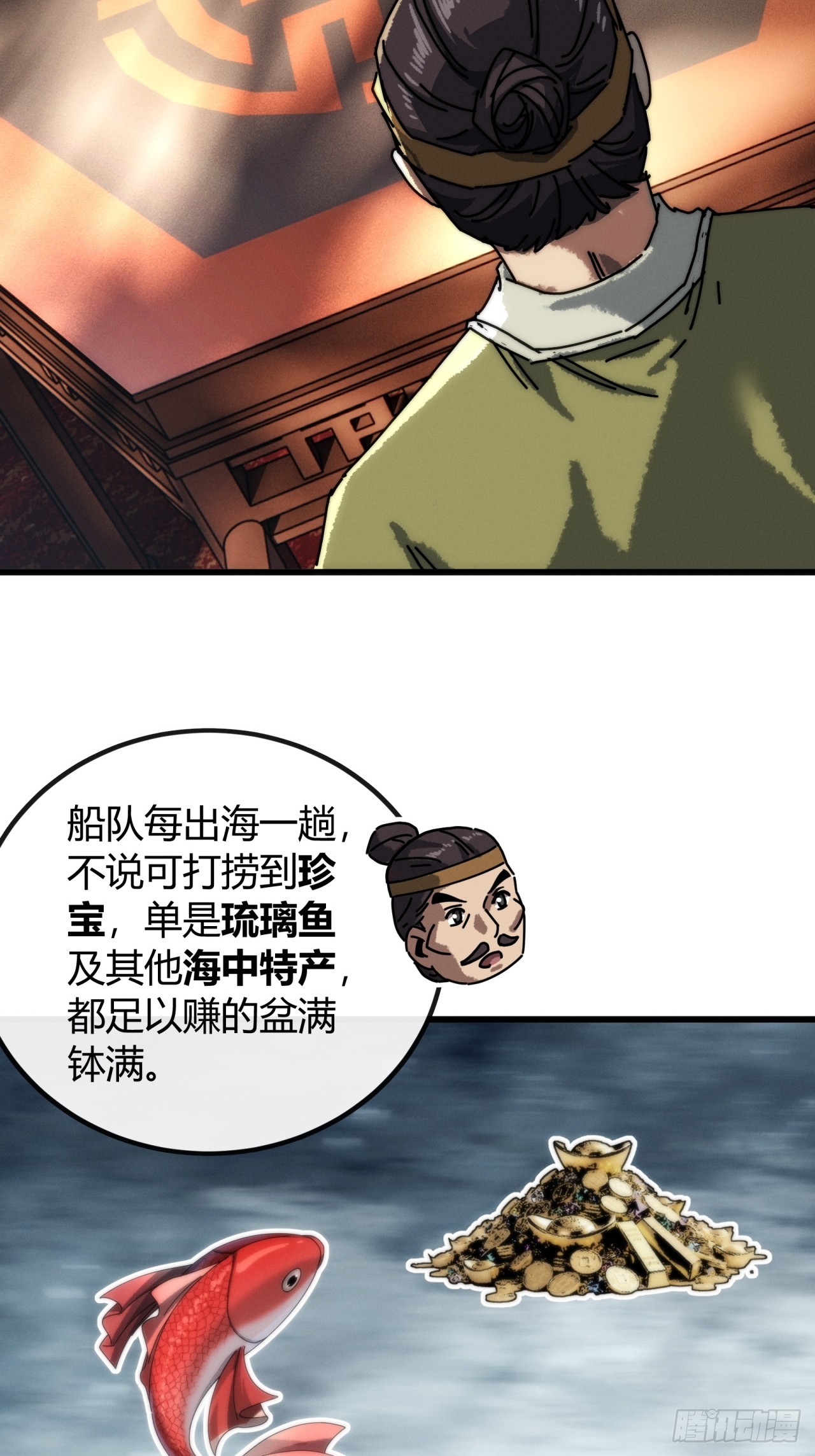 一笔生意(1/2)-第14话