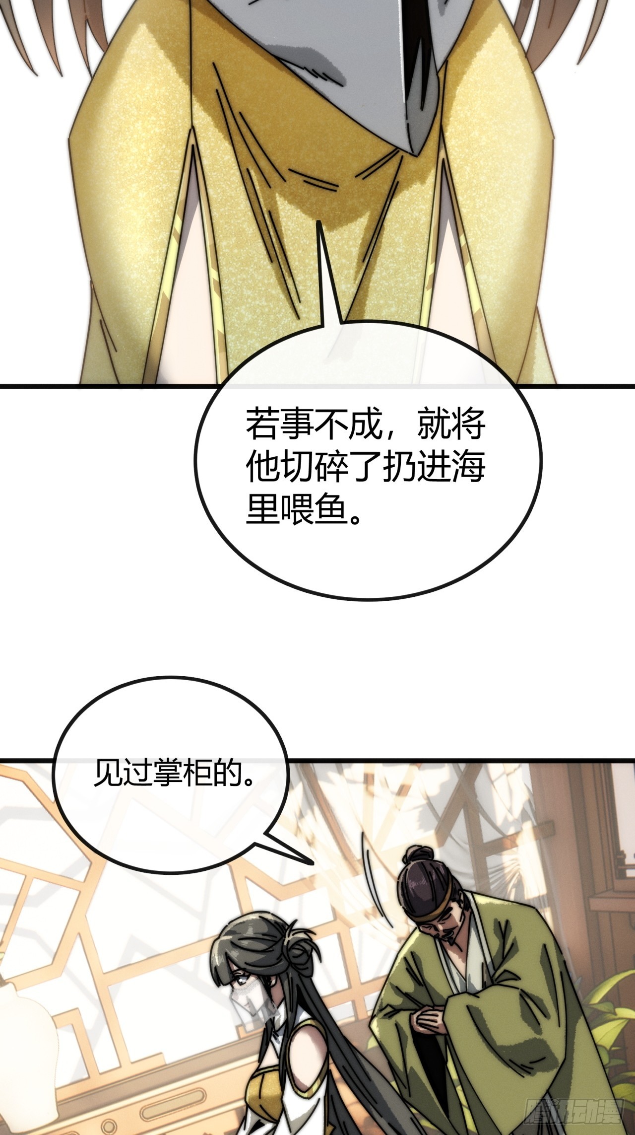一笔生意(1/2)-第14话