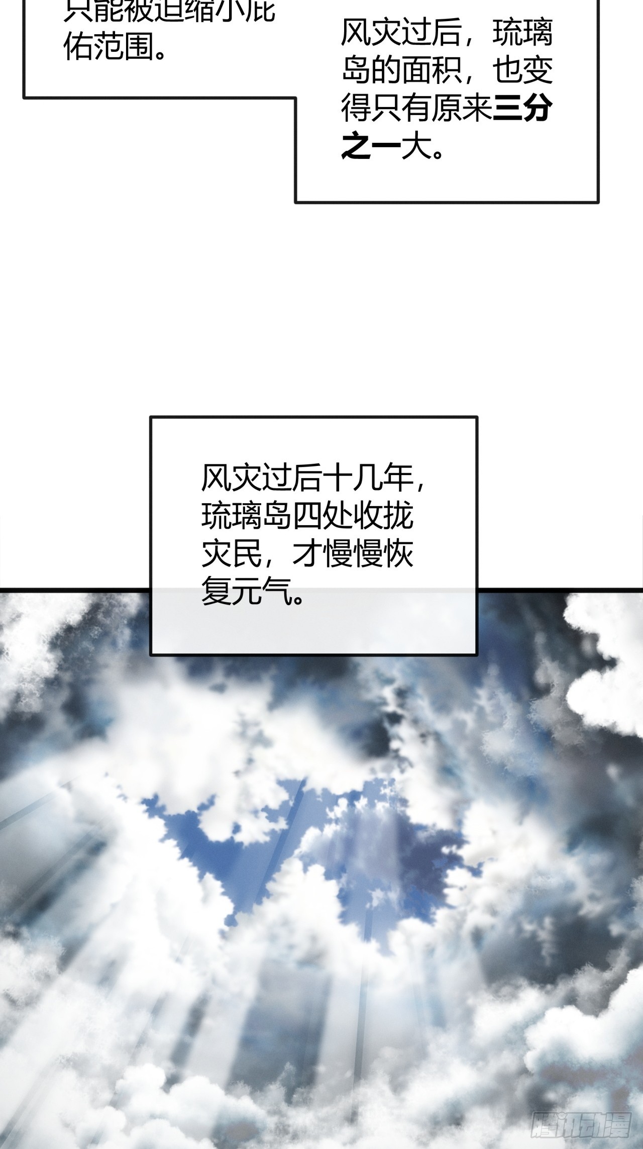 风灾来了(1/2)-第16话