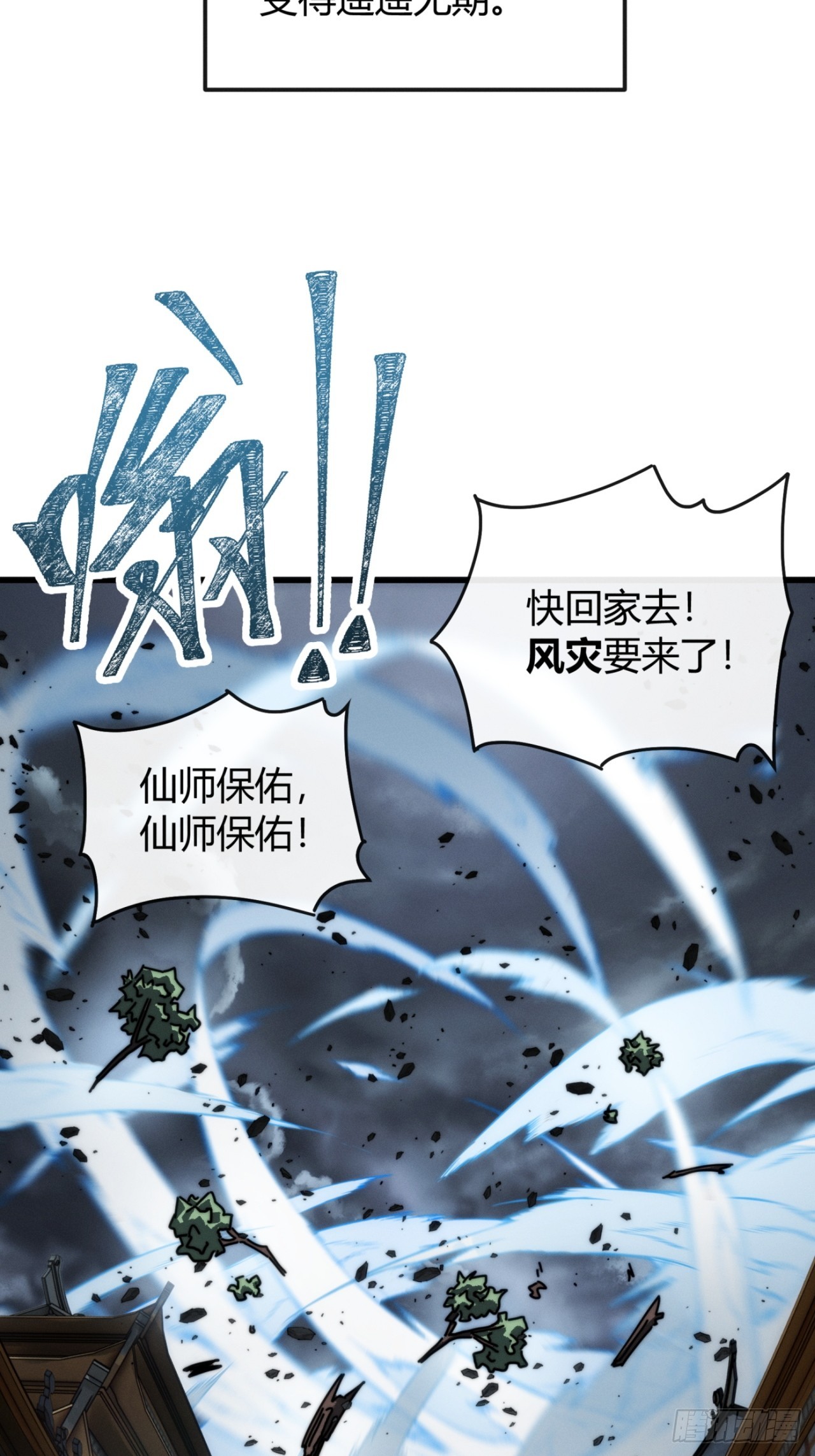 风灾来了(1/2)-第16话