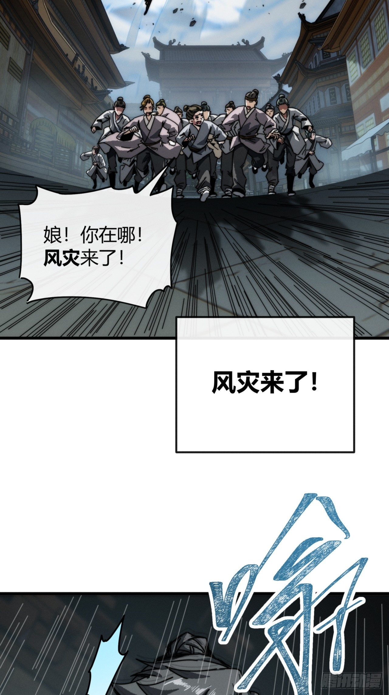 风灾来了(1/2)-第16话