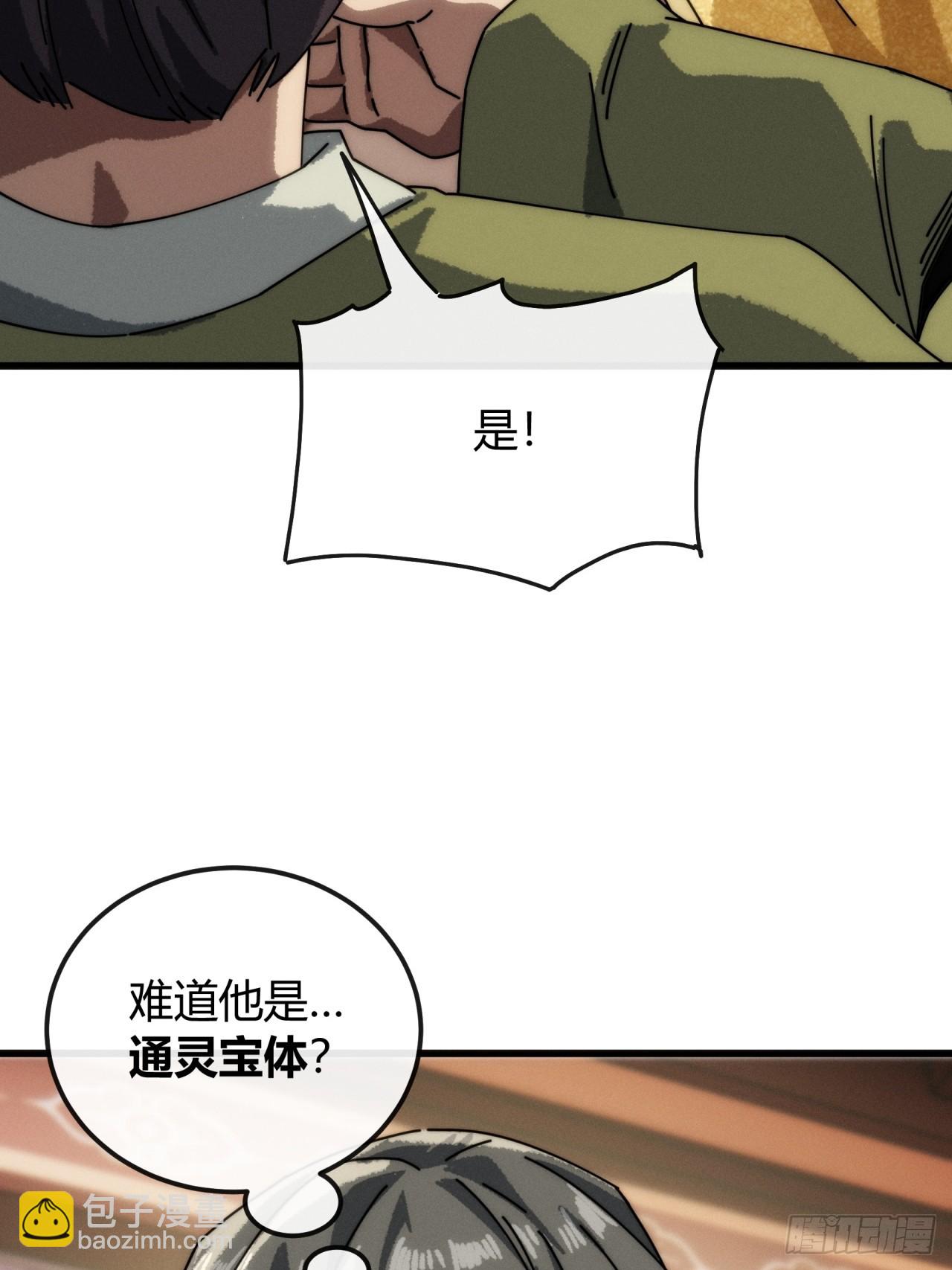 通灵宝体(1/2)-第18话