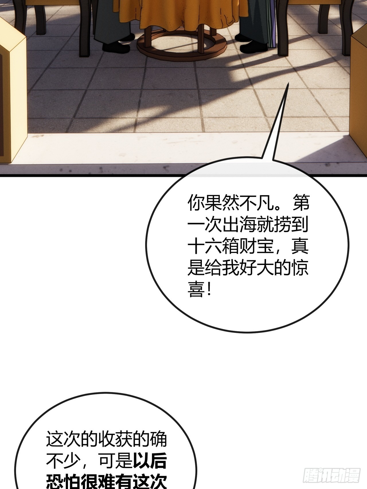通灵宝体(1/2)-第18话