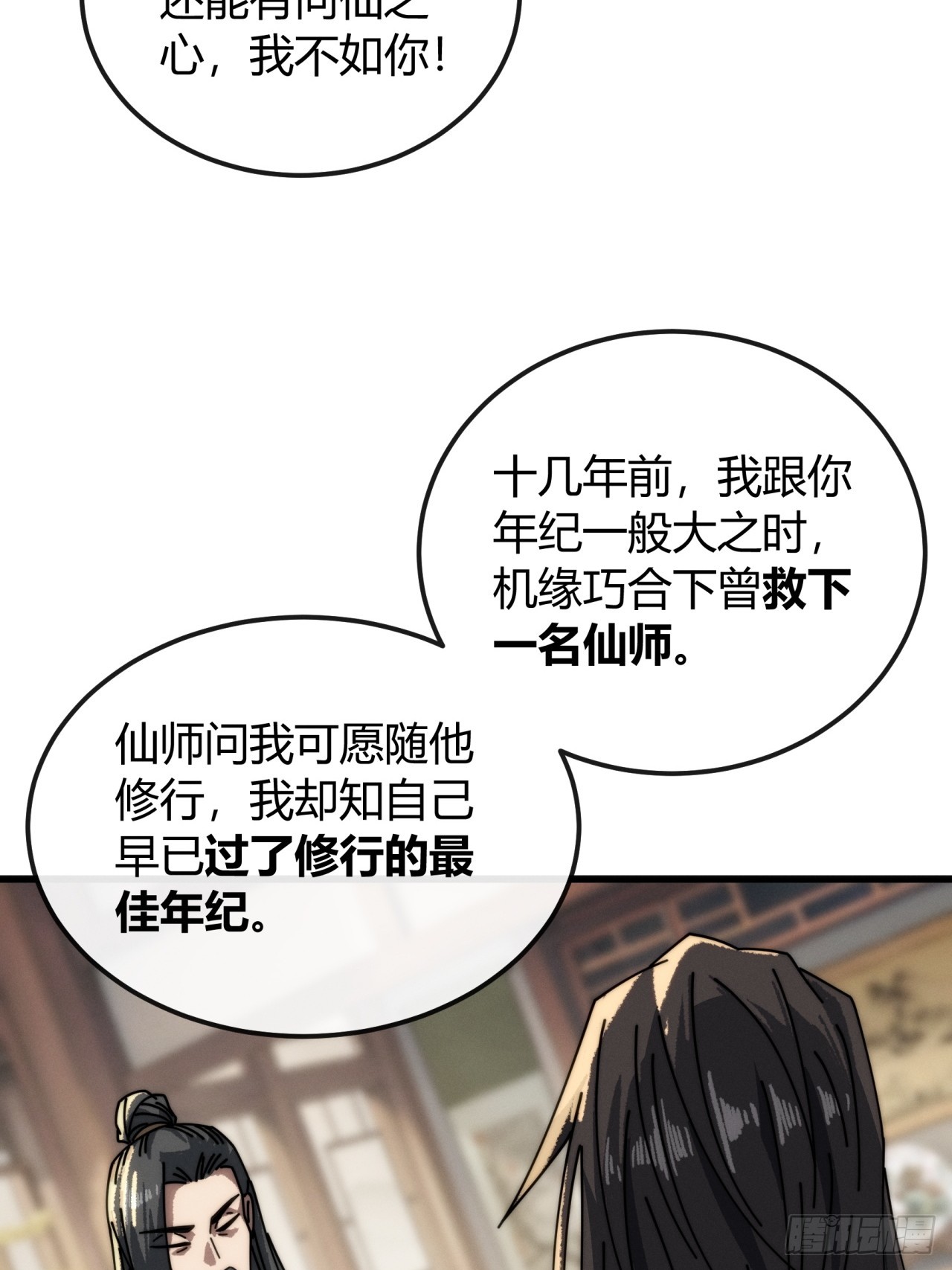 通灵宝体(1/2)-第18话