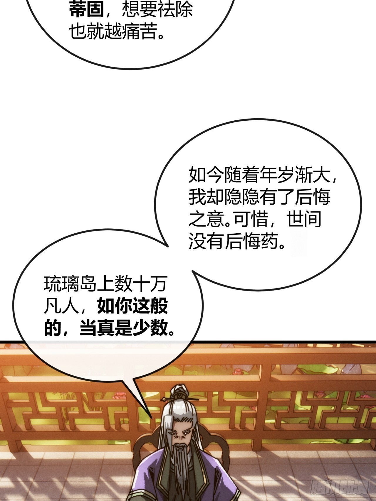 通灵宝体(1/2)-第18话