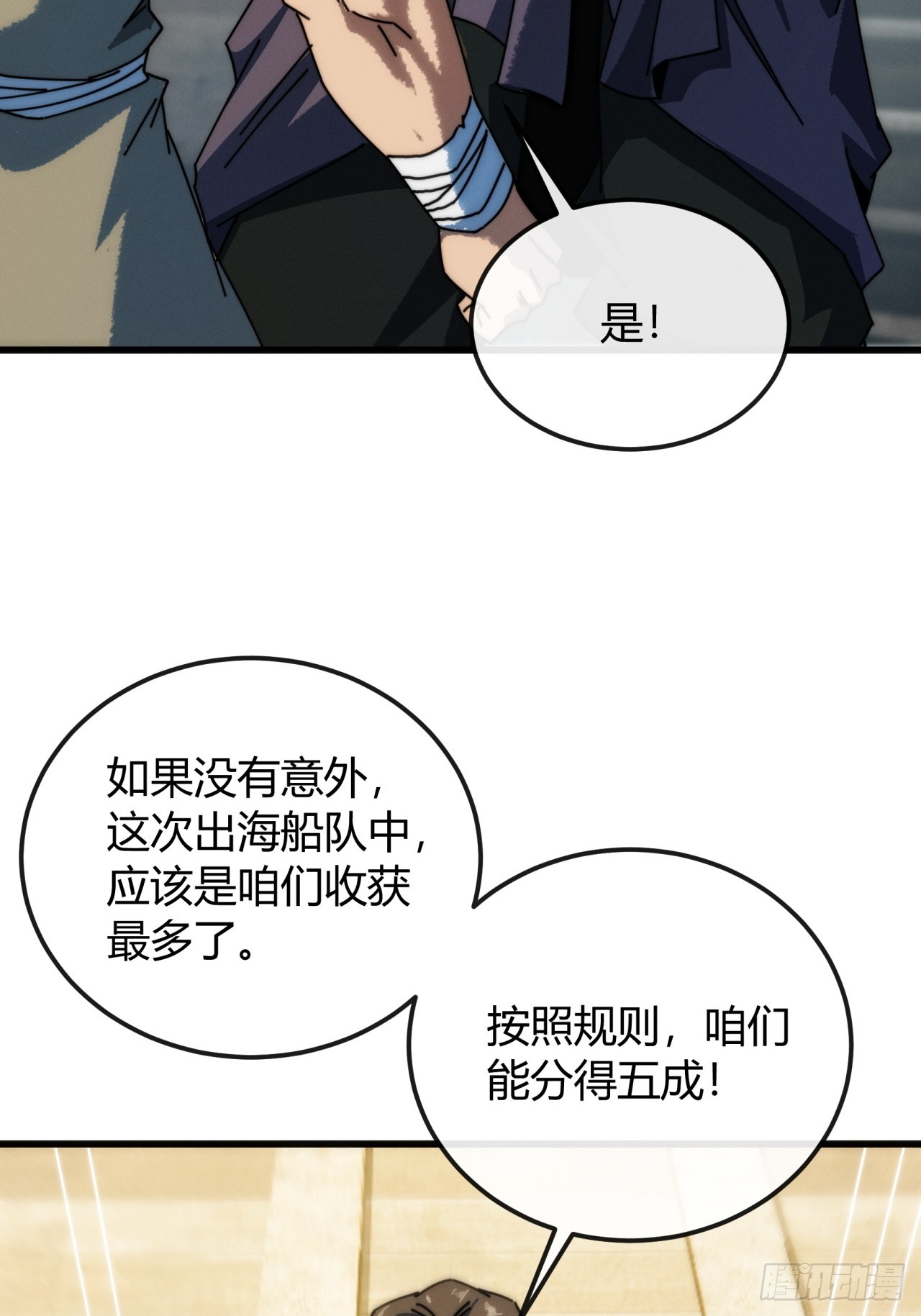 通灵宝体(1/2)-第18话